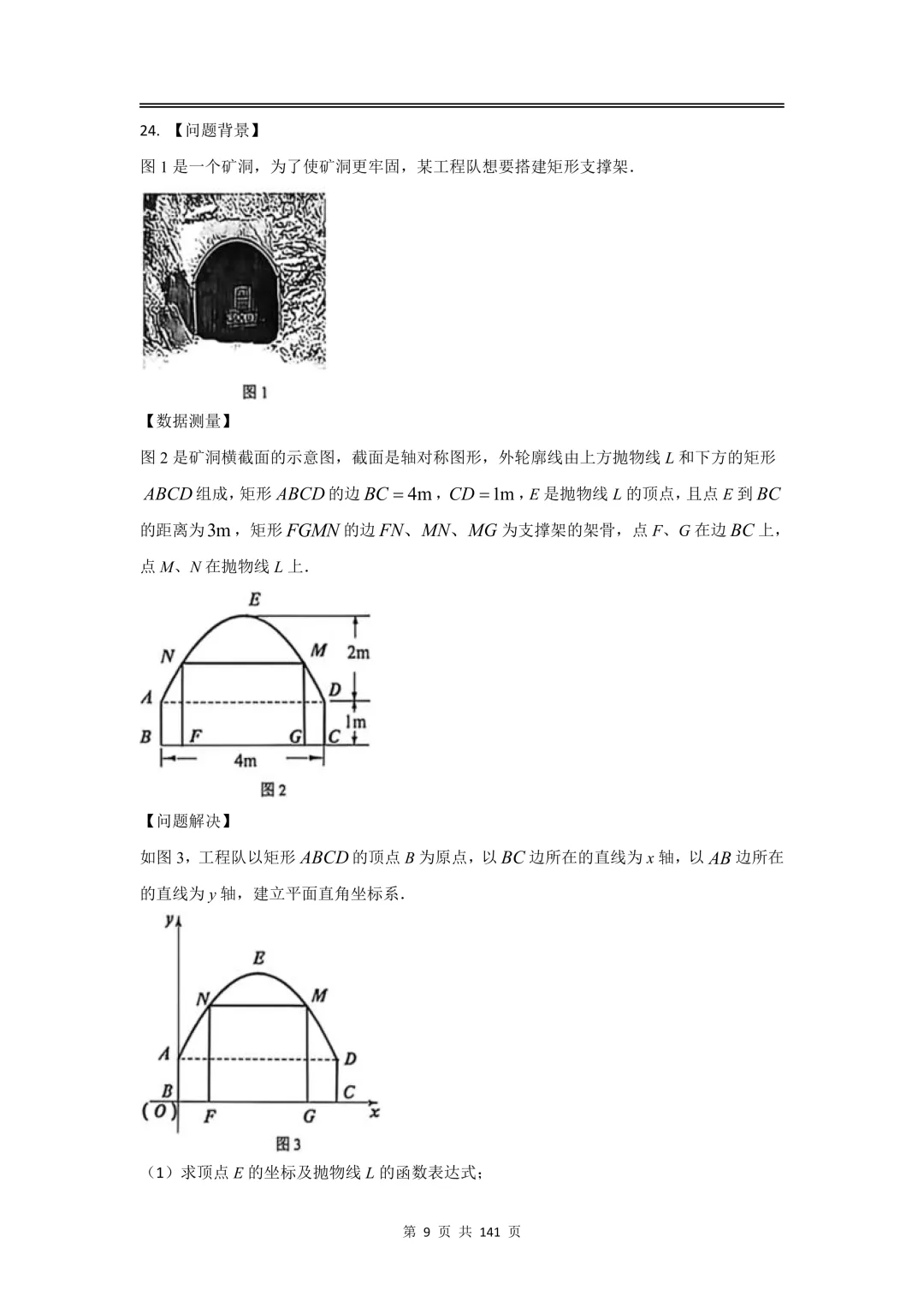 2026届初三二模数学【试卷】和【答案解析】,上海16区全,电子版无水印,可下载 第9张