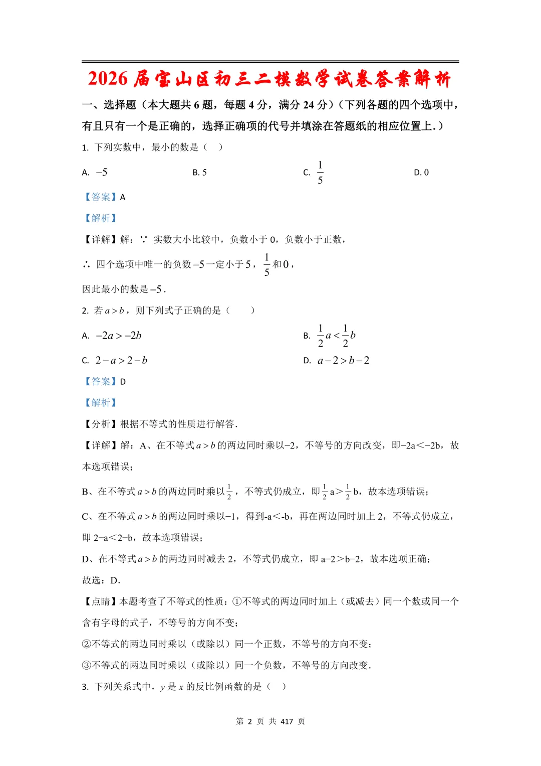 2026届初三二模数学【试卷】和【答案解析】,上海16区全,电子版无水印,可下载 第13张