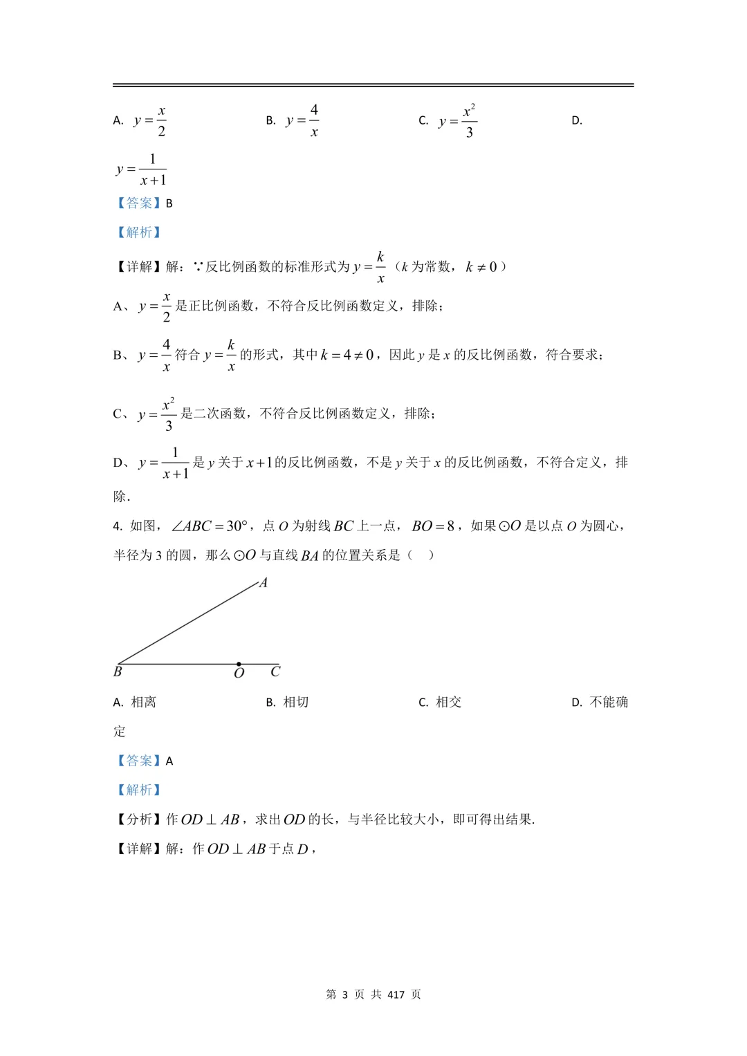 2026届初三二模数学【试卷】和【答案解析】,上海16区全,电子版无水印,可下载 第14张