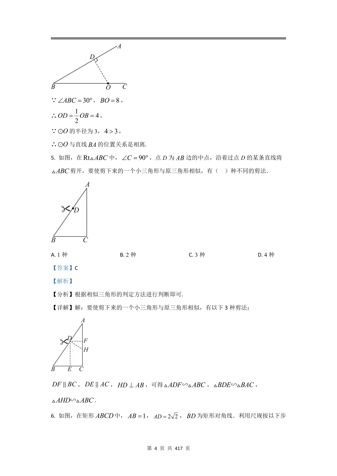 2026届初三二模数学【试卷】和【答案解析】,上海16区全,电子版无水印,可下载 第15张