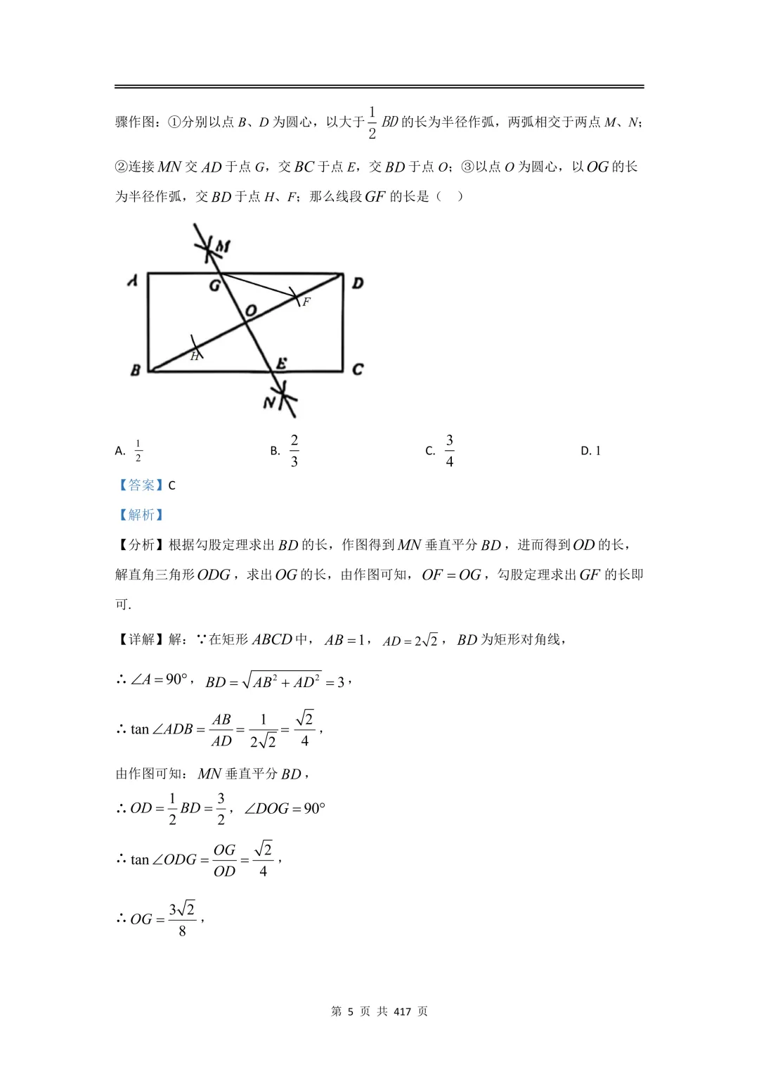 2026届初三二模数学【试卷】和【答案解析】,上海16区全,电子版无水印,可下载 第16张