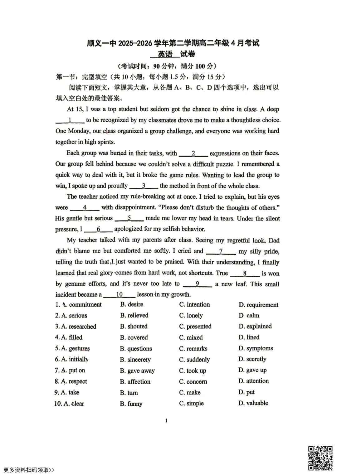 2026北京顺义一中高二4月月考英语试卷(含答案) 第1张