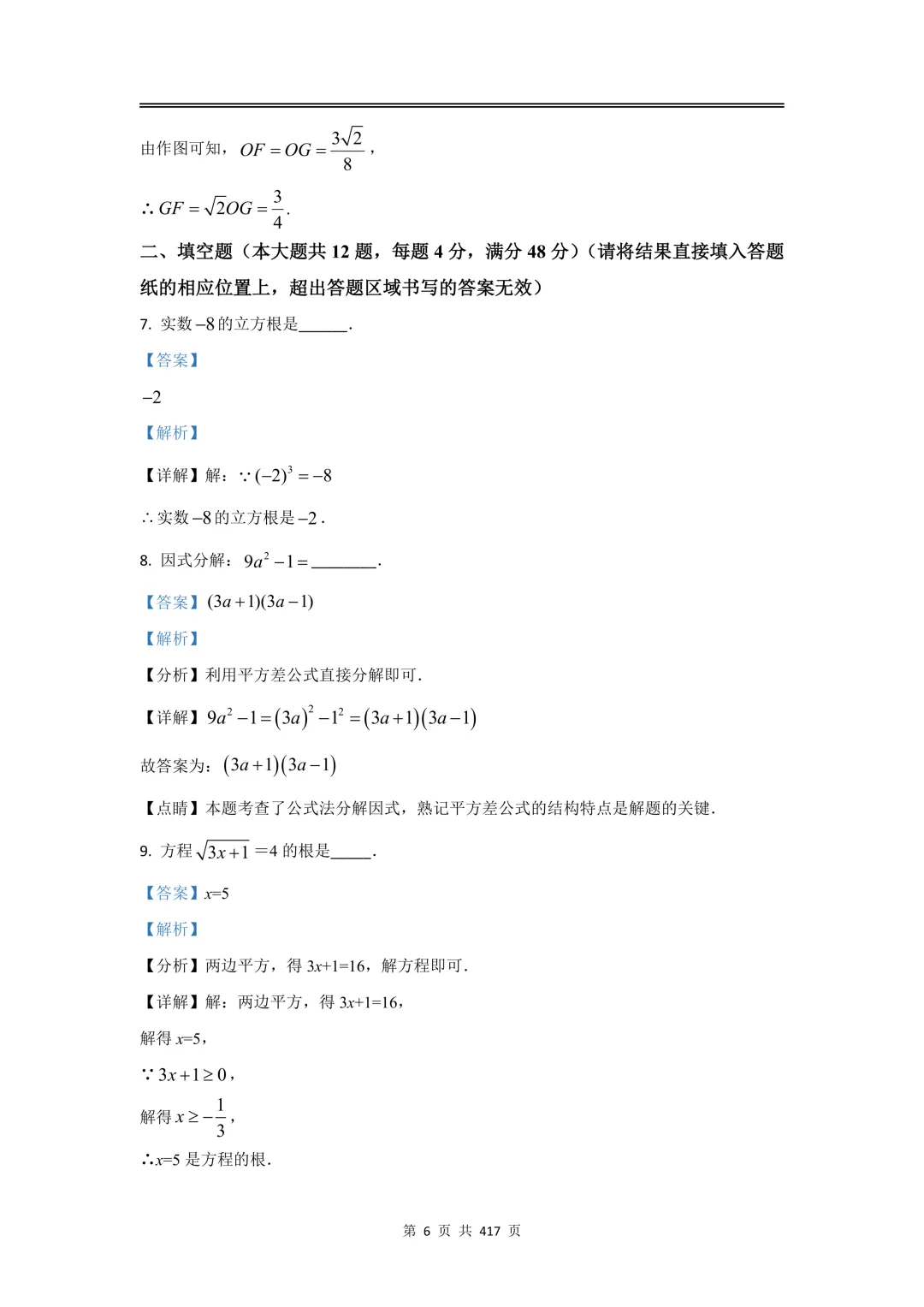 2026届初三二模数学【试卷】和【答案解析】,上海16区全,电子版无水印,可下载 第17张