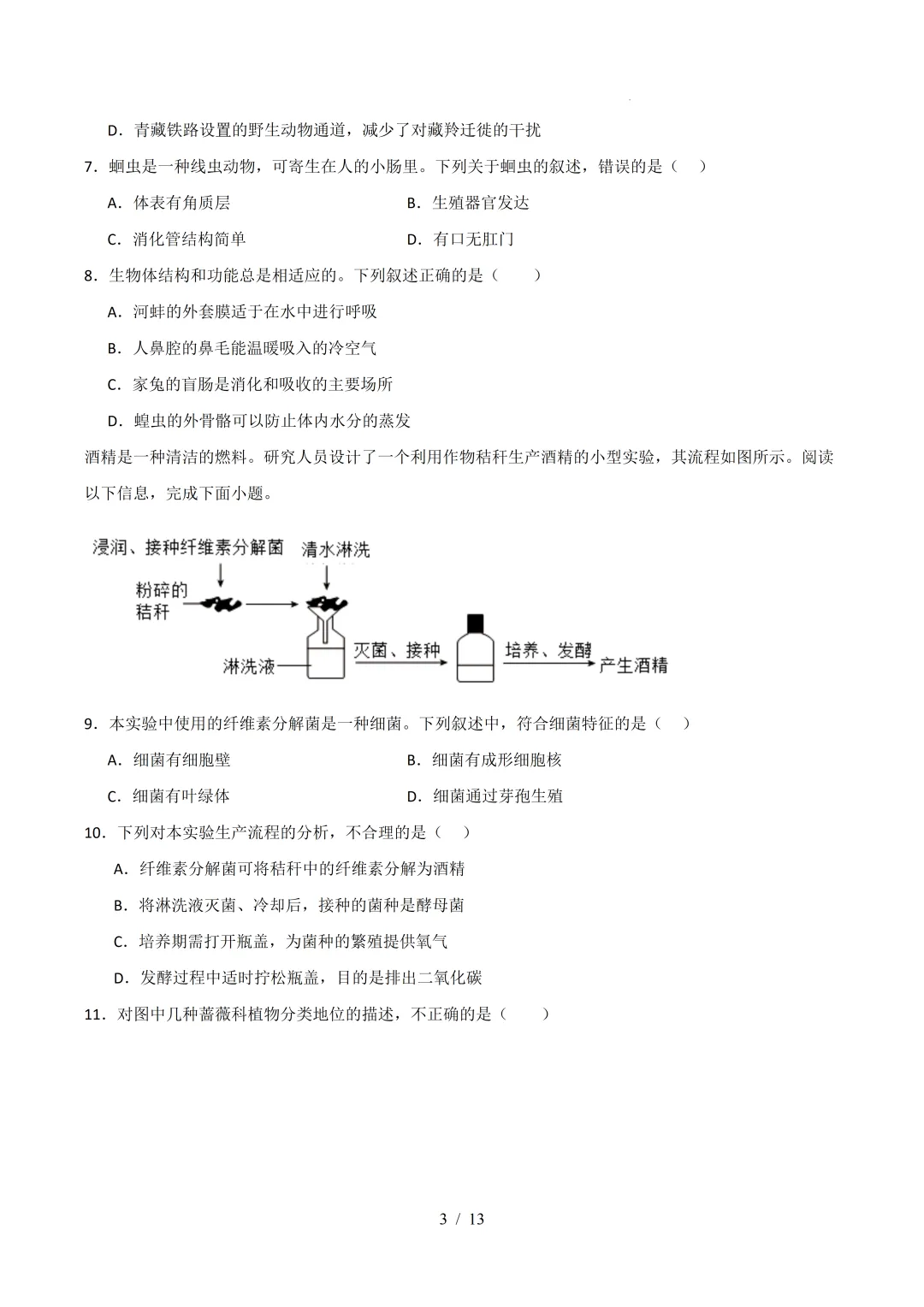 2026广东中考生物二模模拟卷 (附答案) 第3张