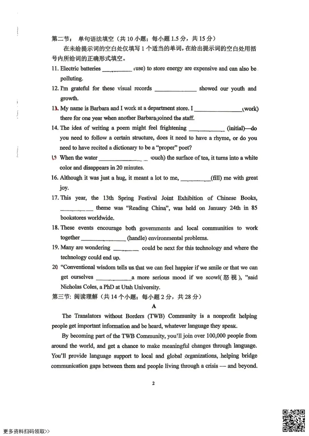 2026北京顺义一中高二4月月考英语试卷(含答案) 第2张