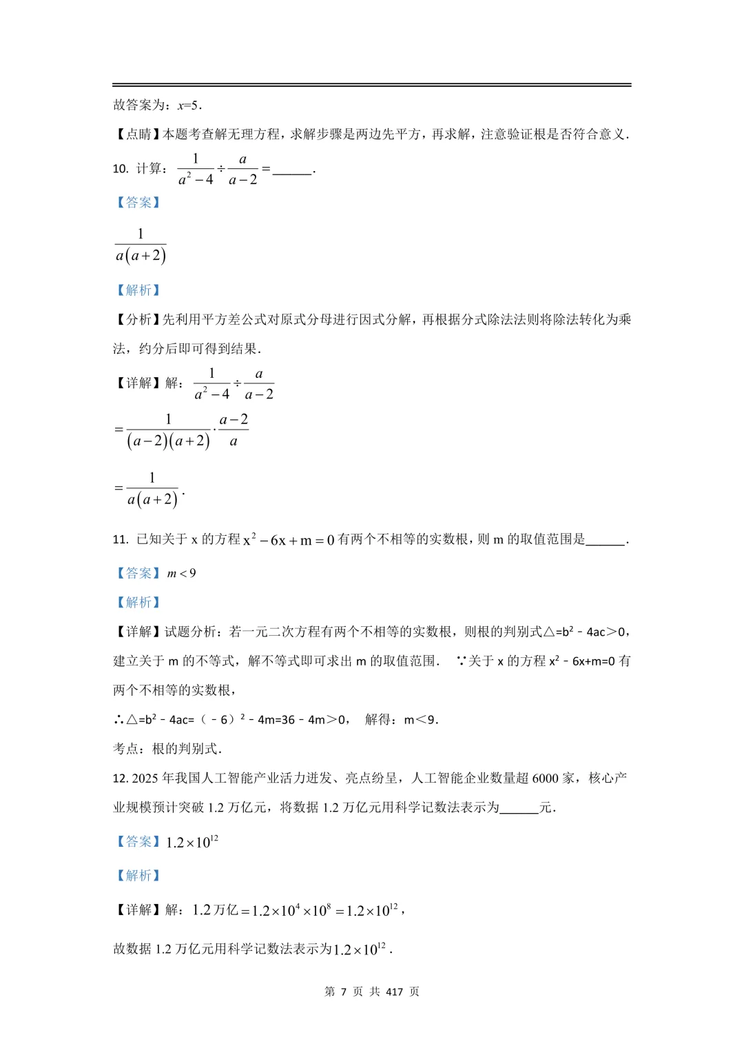 2026届初三二模数学【试卷】和【答案解析】,上海16区全,电子版无水印,可下载 第18张