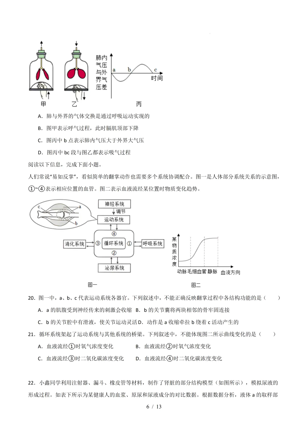 2026广东中考生物二模模拟卷 (附答案) 第6张