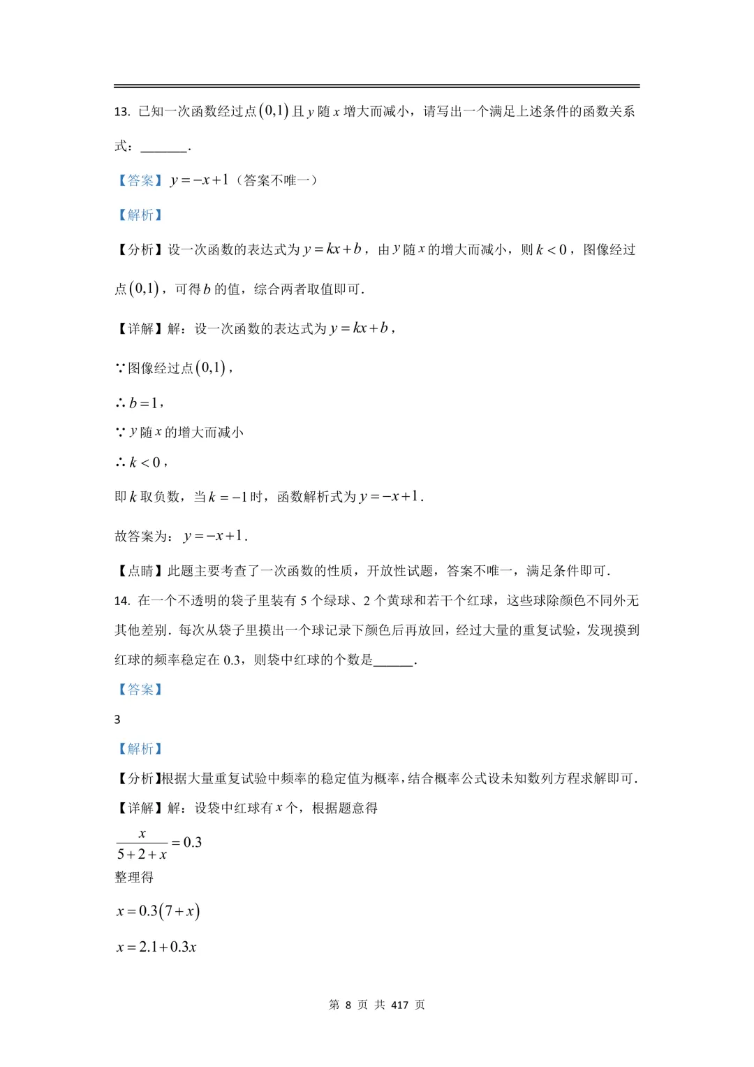 2026届初三二模数学【试卷】和【答案解析】,上海16区全,电子版无水印,可下载 第19张