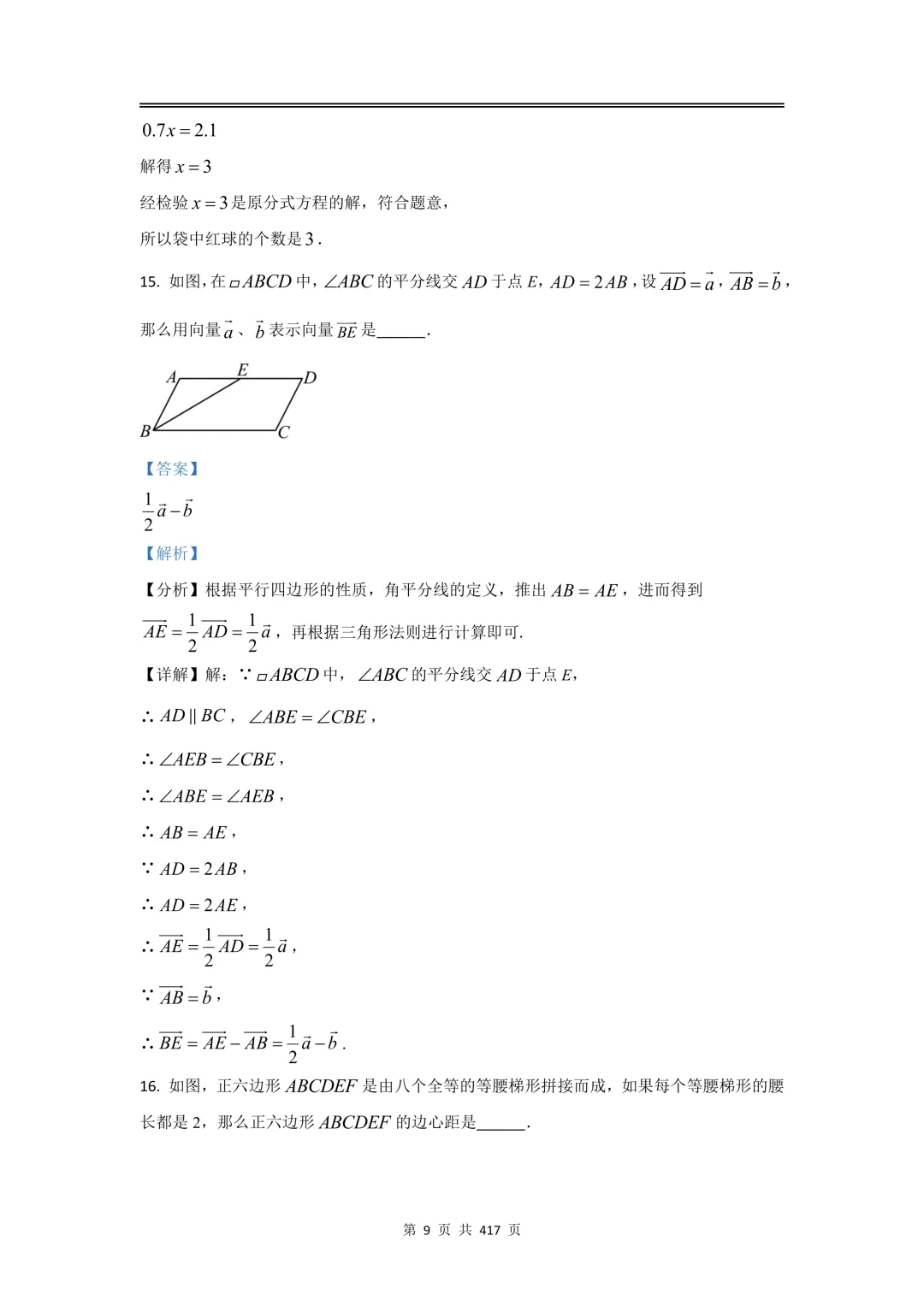 2026届初三二模数学【试卷】和【答案解析】,上海16区全,电子版无水印,可下载 第20张