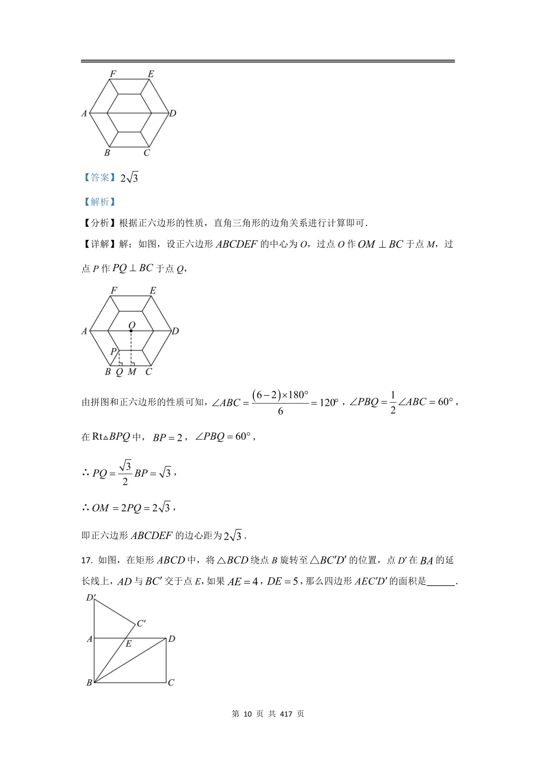 2026届初三二模数学【试卷】和【答案解析】,上海16区全,电子版无水印,可下载 第21张