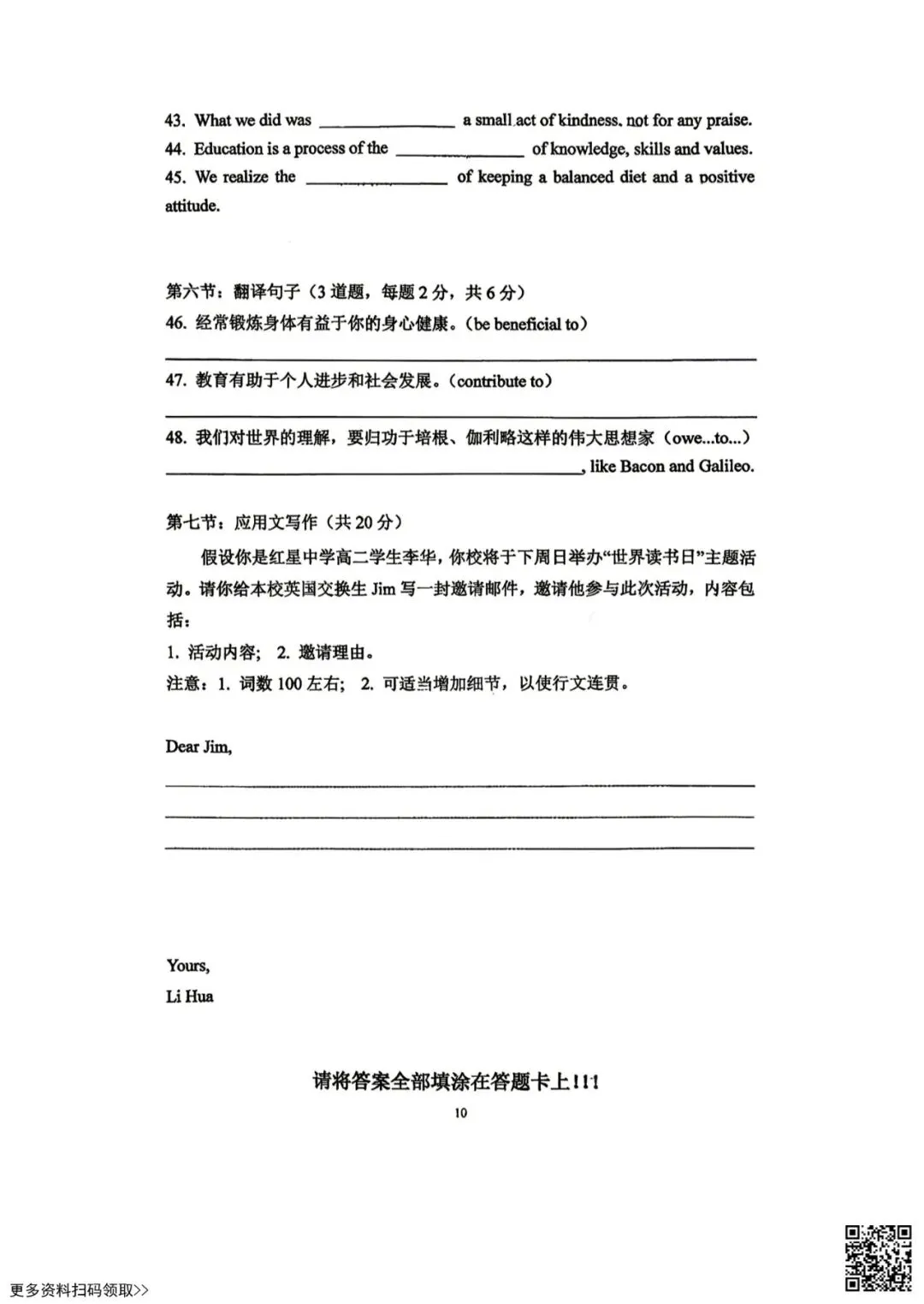 2026北京顺义一中高二4月月考英语试卷(含答案) 第10张
