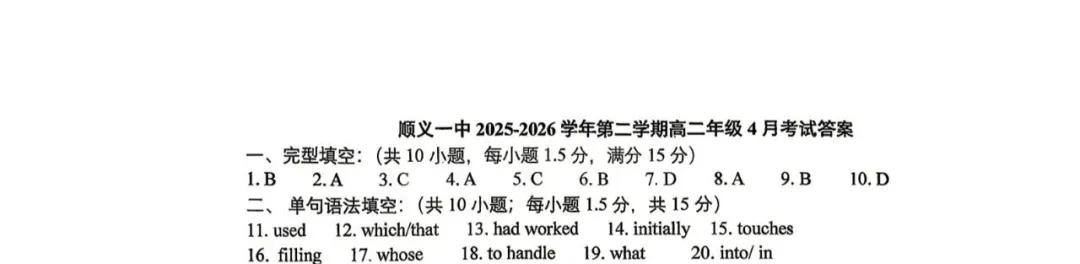 2026北京顺义一中高二4月月考英语试卷(含答案) 第11张