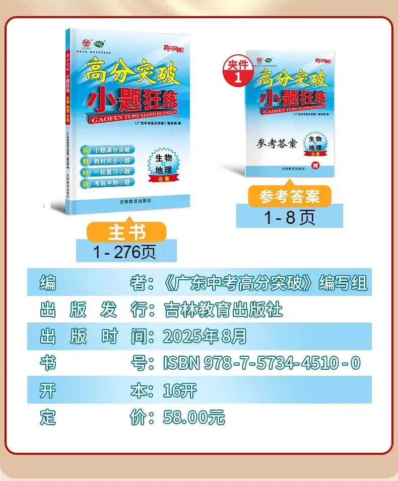 2026广东中考生物二模模拟卷 (附答案) 第8张
