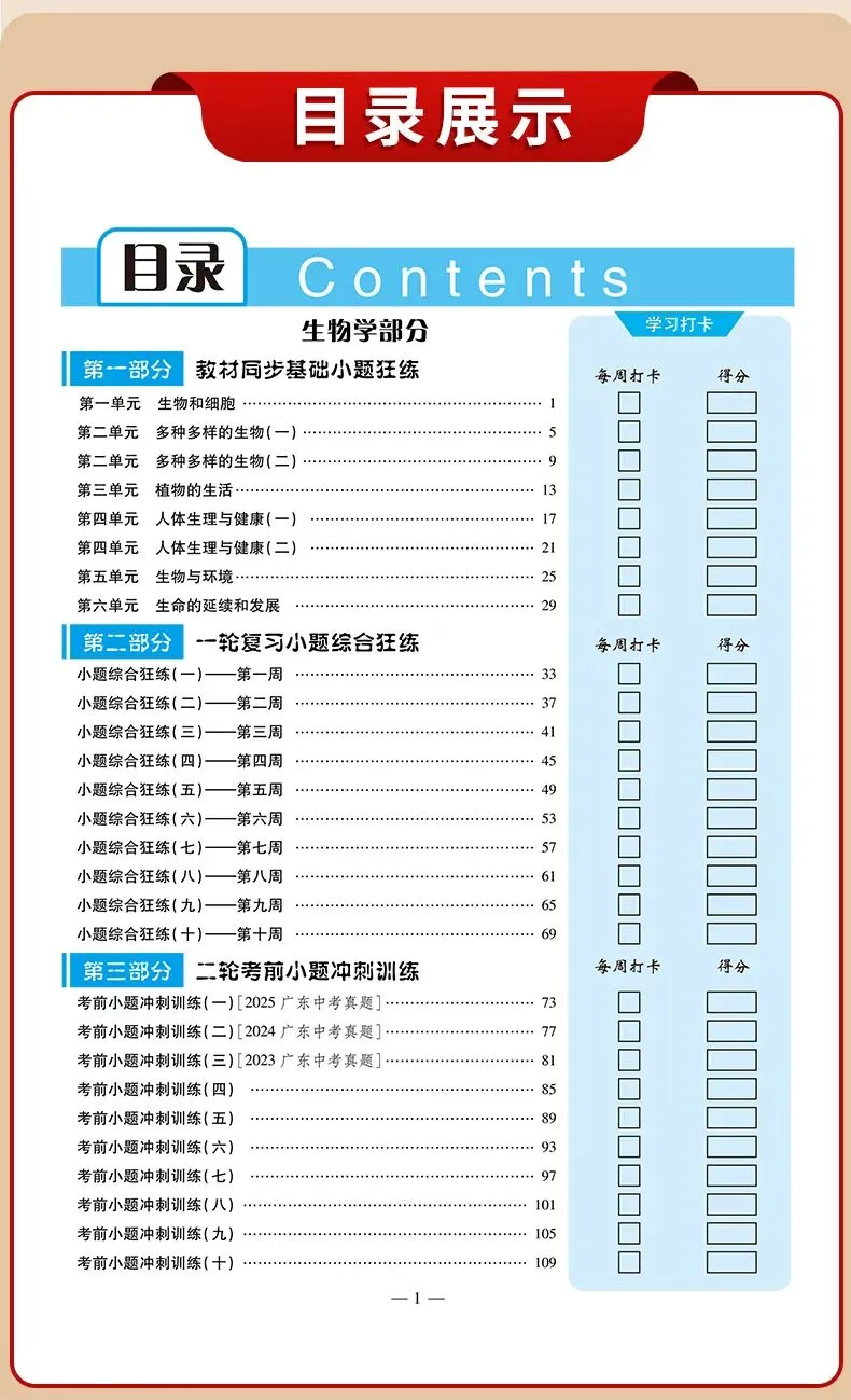 2026广东中考生物二模模拟卷 (附答案) 第9张