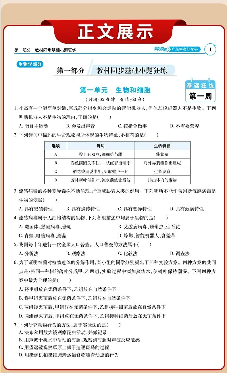 2026广东中考生物二模模拟卷 (附答案) 第10张