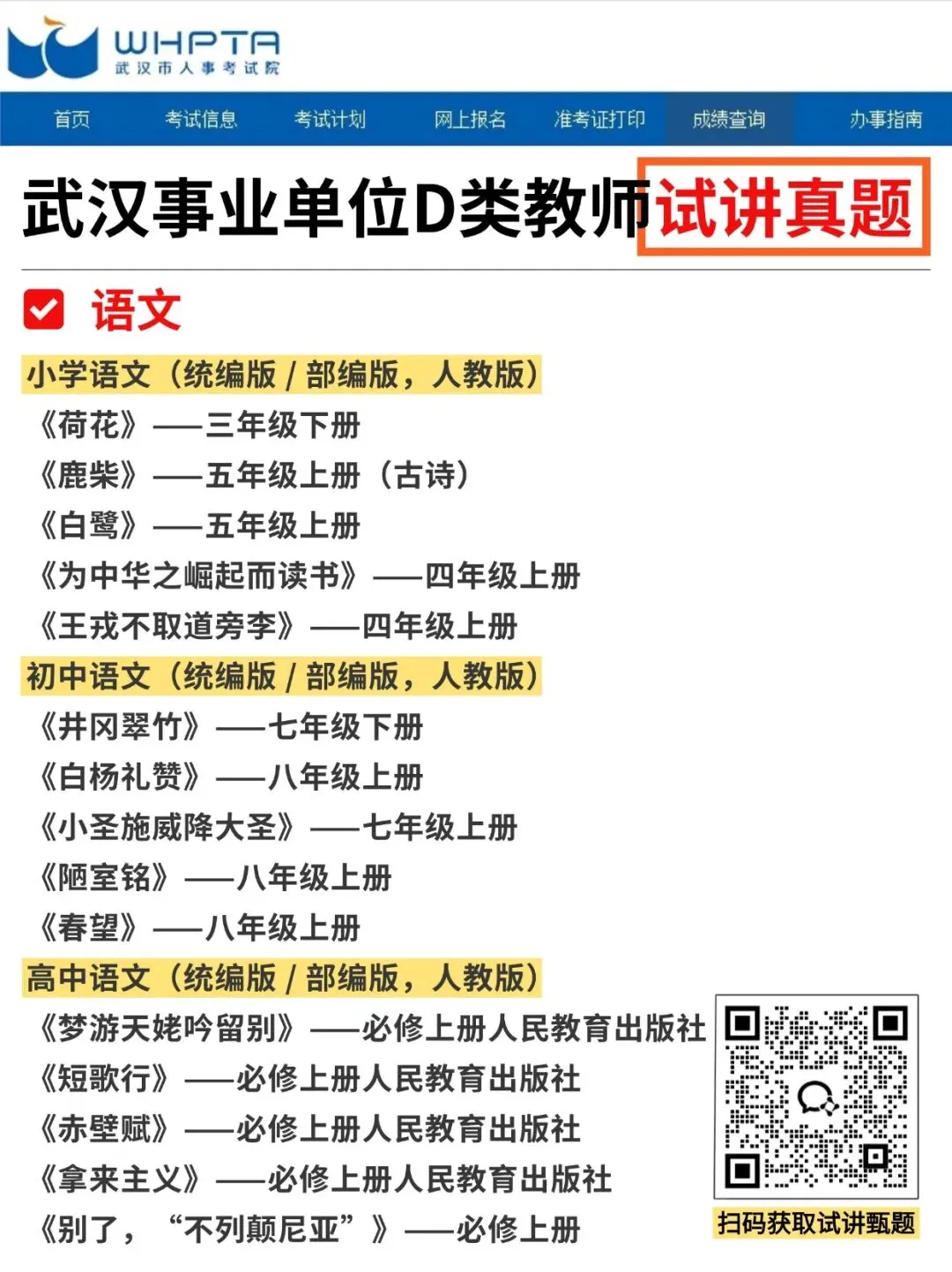 武汉事业单位D类教师试讲真题!全学科 第1张