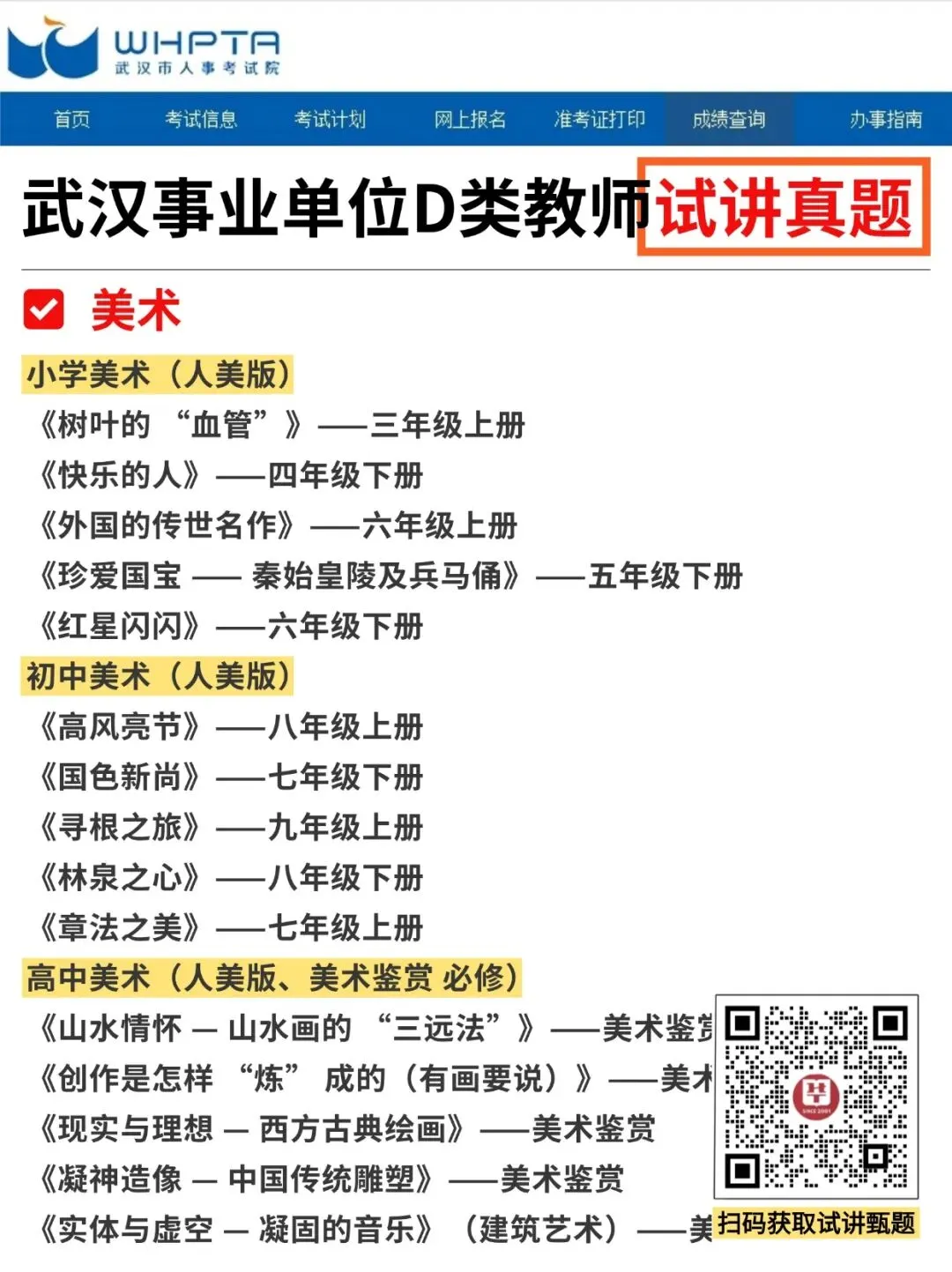 武汉事业单位D类教师试讲真题!全学科 第3张