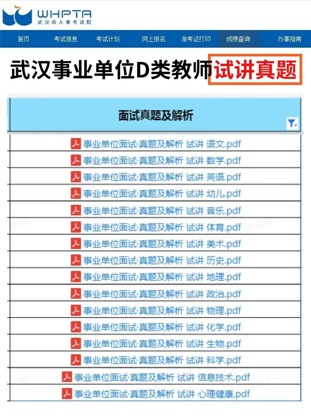 武汉事业单位D类教师试讲真题!全学科 第4张