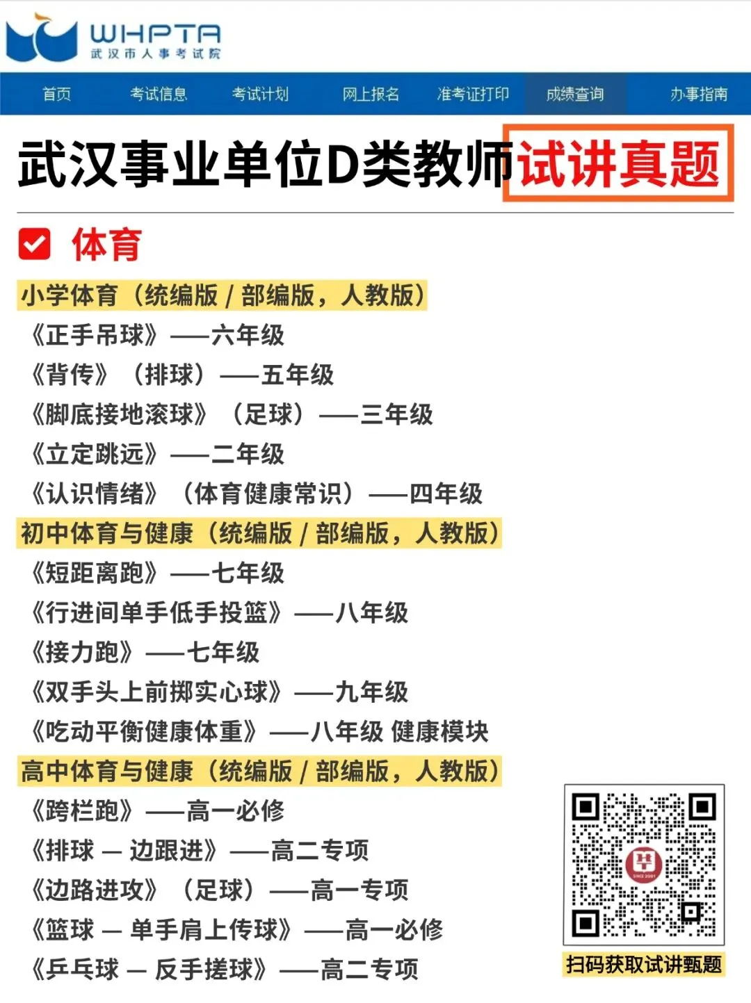 武汉事业单位D类教师试讲真题!全学科 第5张