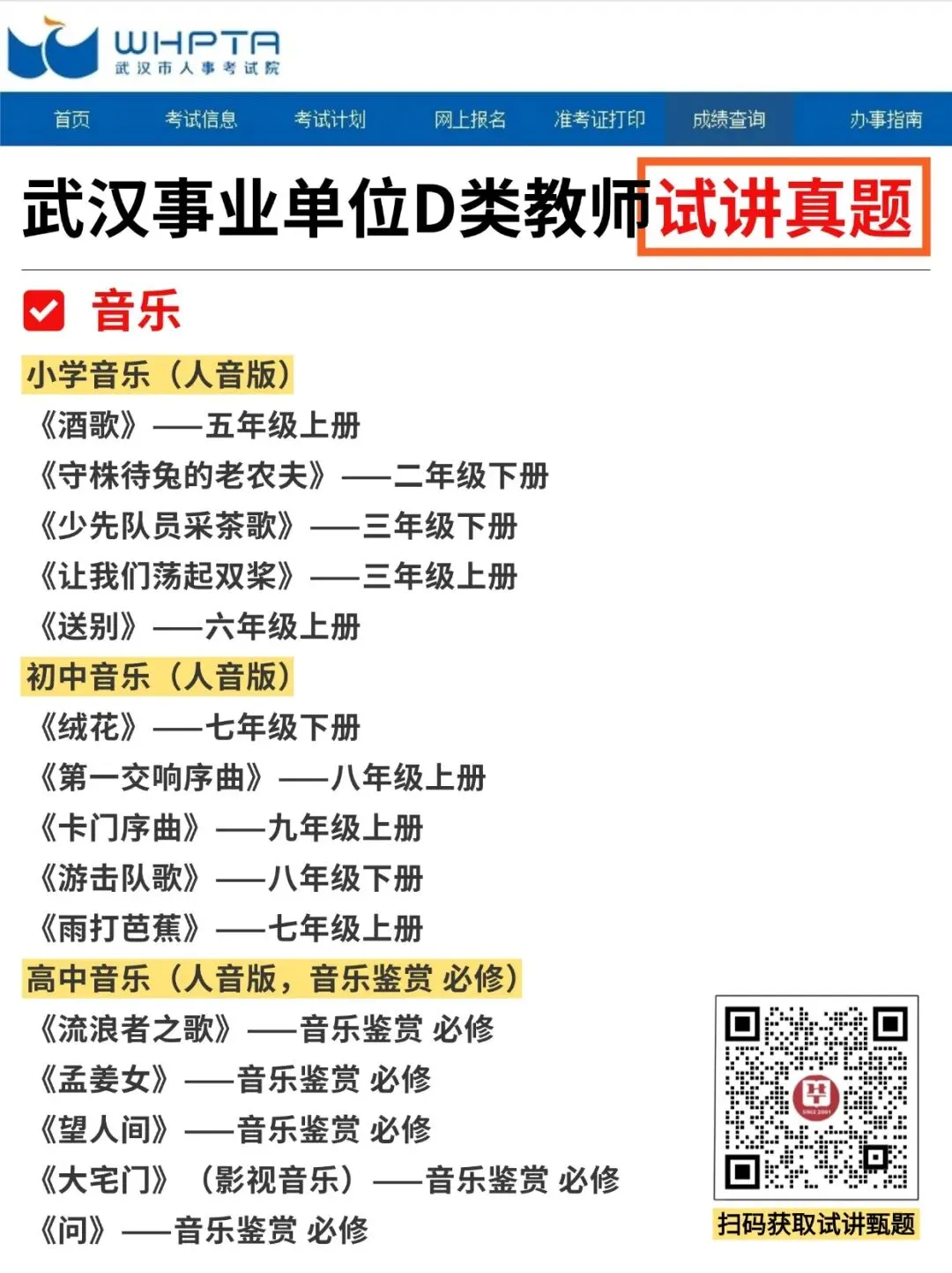 武汉事业单位D类教师试讲真题!全学科 第6张
