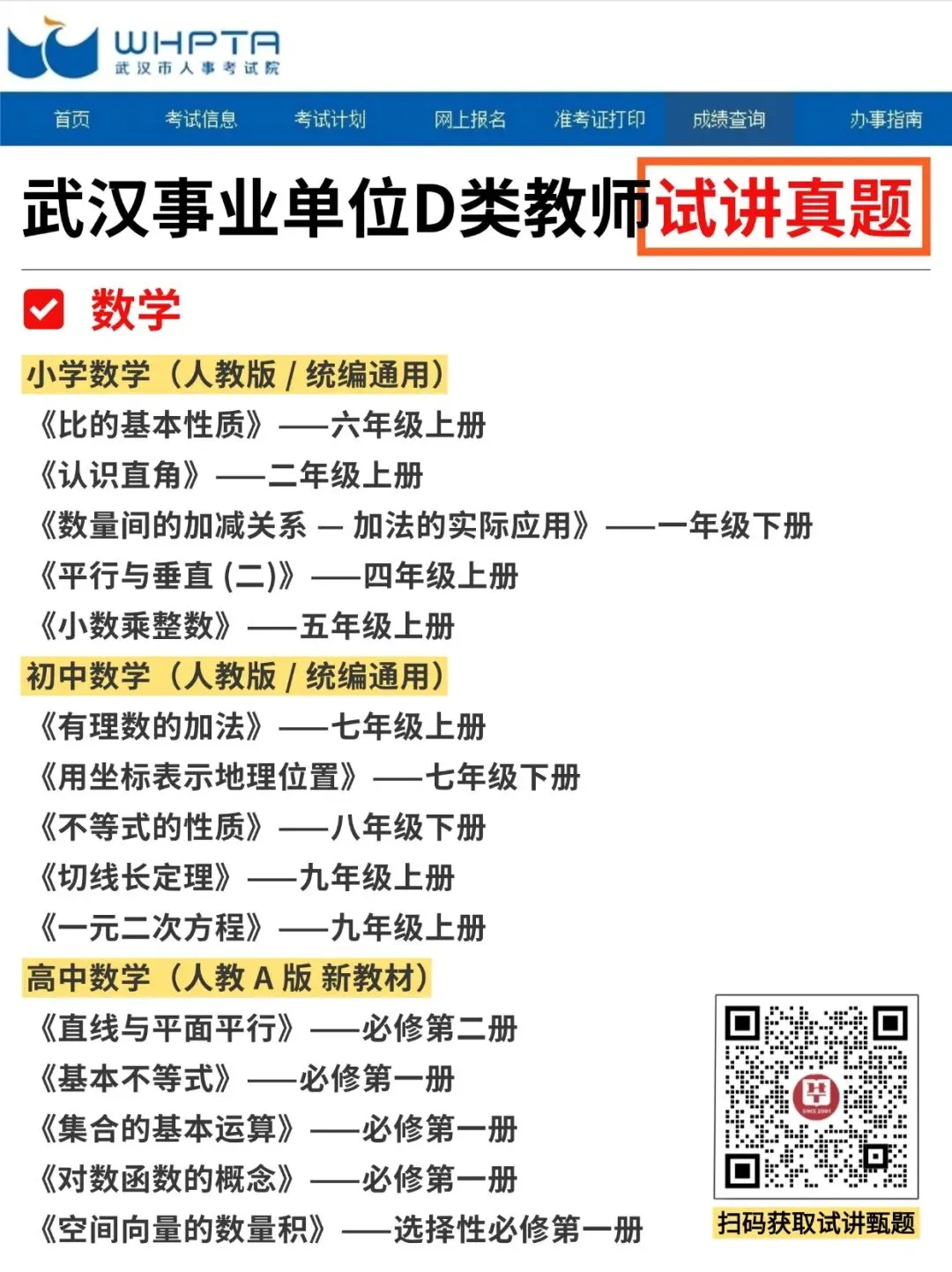 武汉事业单位D类教师试讲真题!全学科 第7张