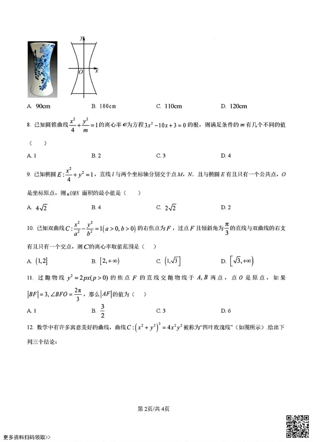 2026北京八十中高一4月月考数学试卷(含答案)(A卷) 第2张