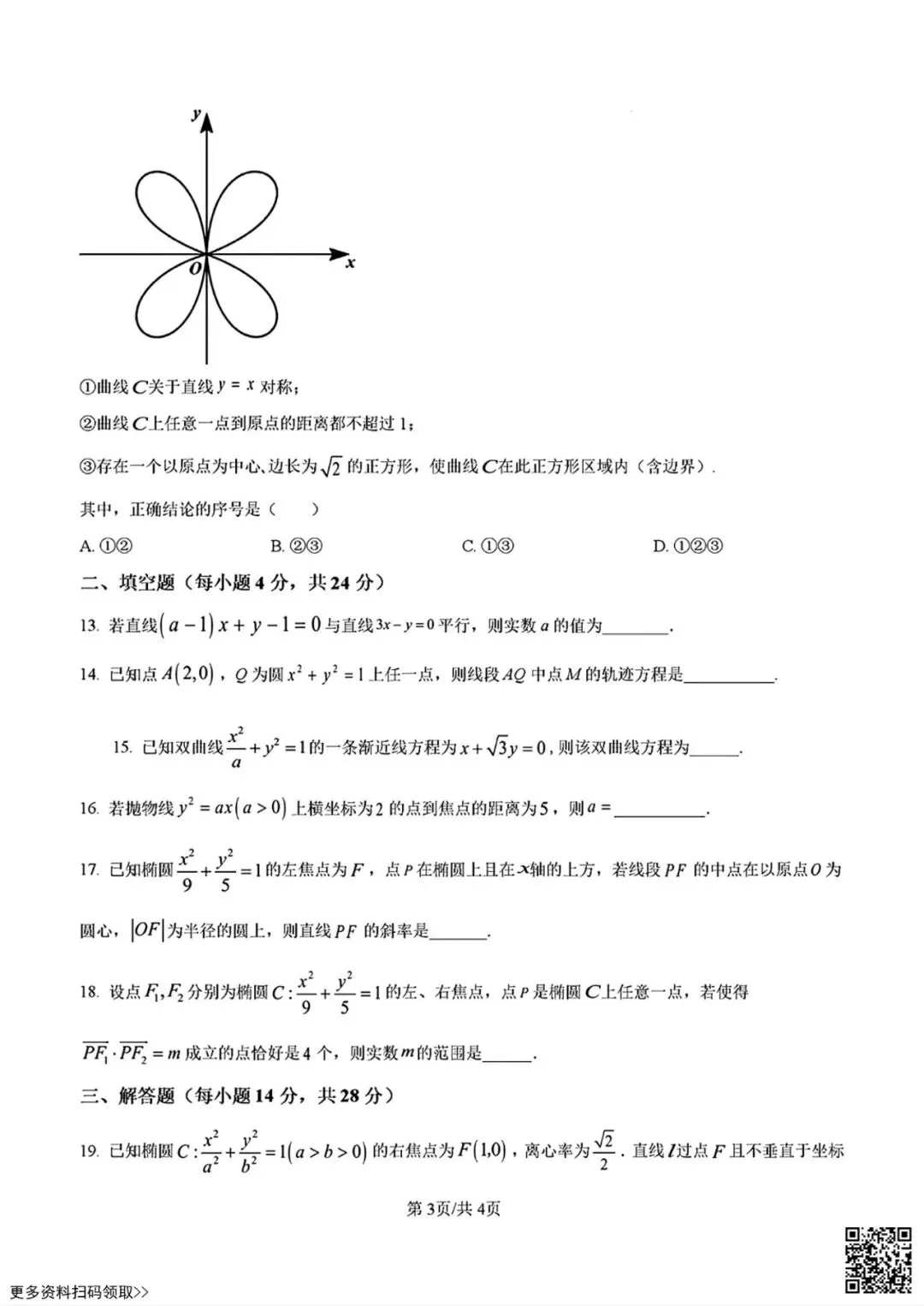 2026北京八十中高一4月月考数学试卷(含答案)(A卷) 第3张
