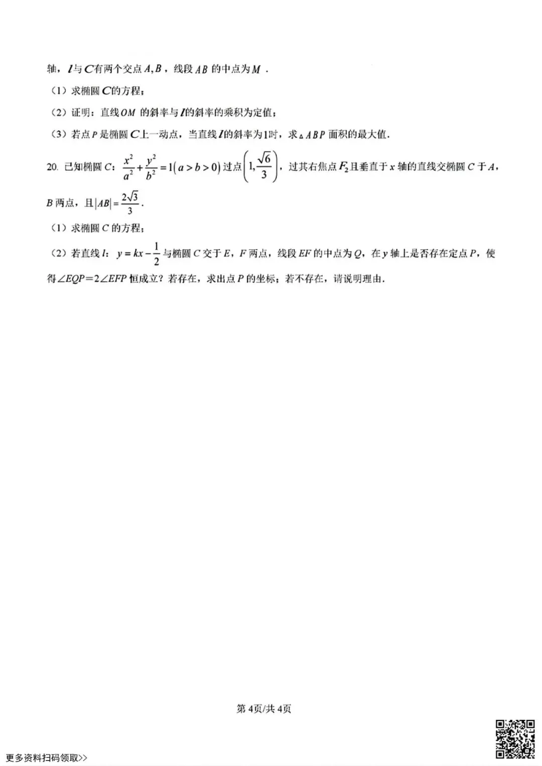 2026北京八十中高一4月月考数学试卷(含答案)(A卷) 第4张