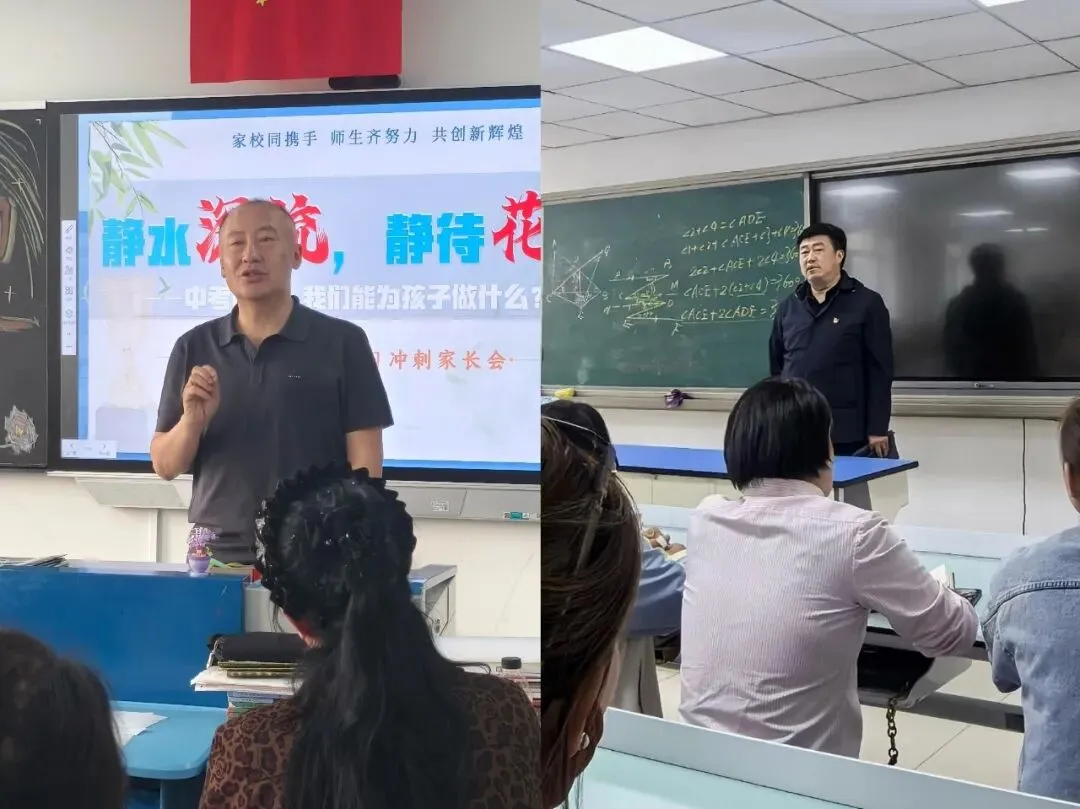 凝心聚力备战中考,同心护航逐梦前行|第十五期家长学校暨初三模考专题家长会 第10张