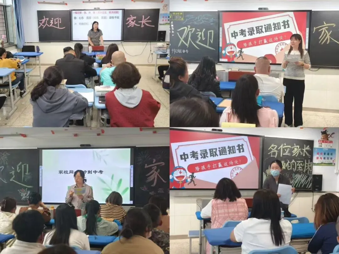 凝心聚力备战中考,同心护航逐梦前行|第十五期家长学校暨初三模考专题家长会 第12张