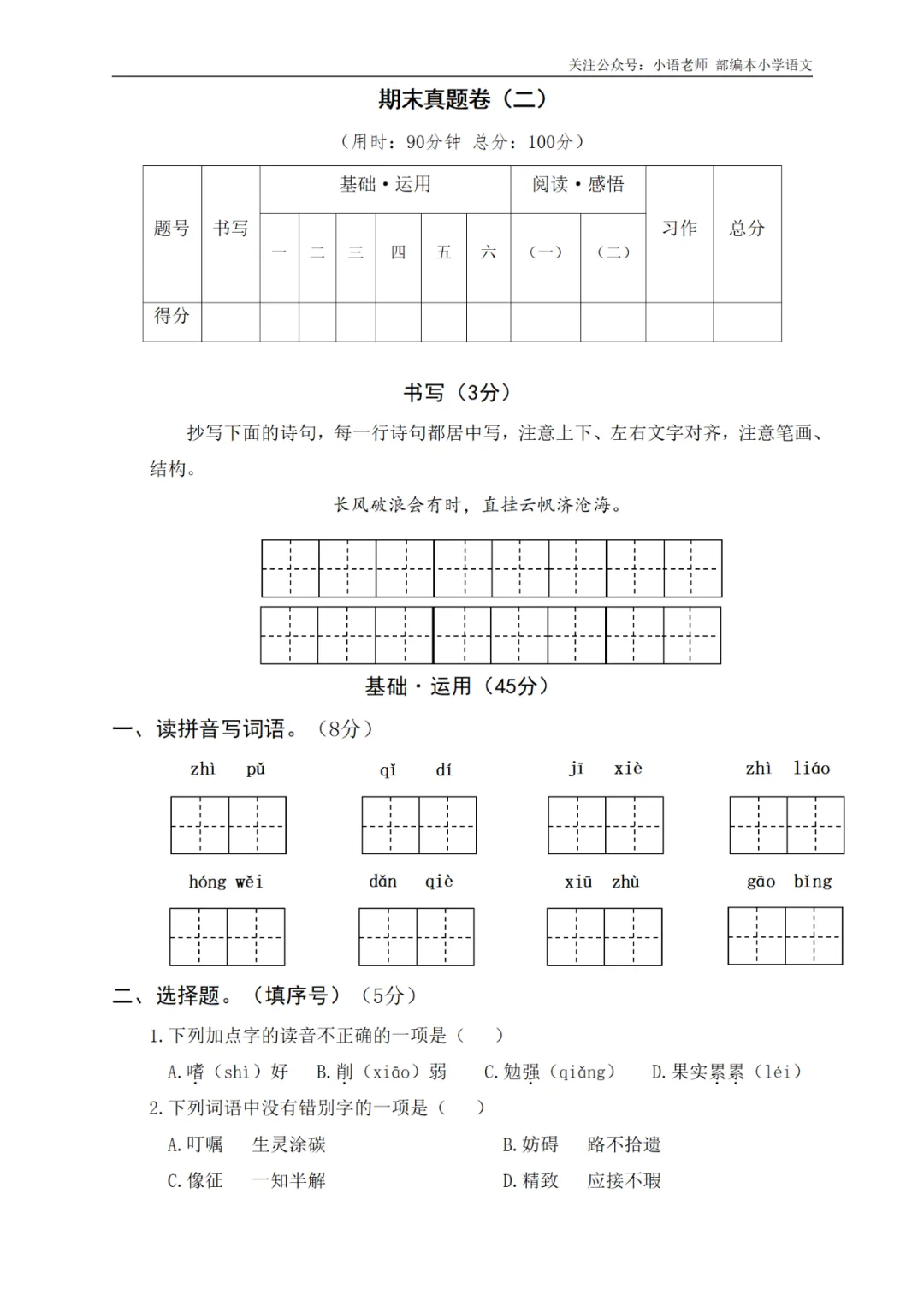 5年级期末综合真题卷(二) 第2张