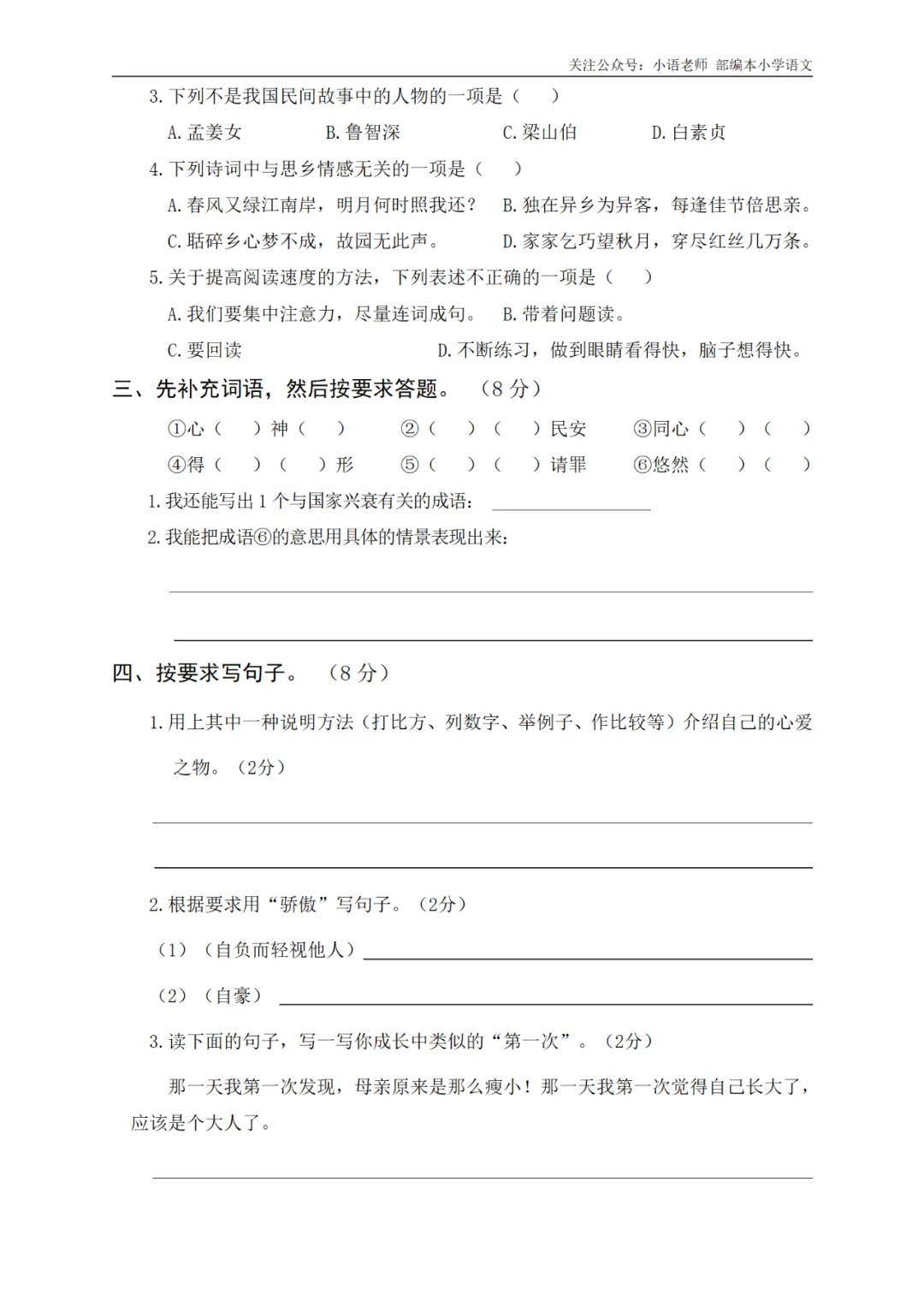 5年级期末综合真题卷(二) 第3张