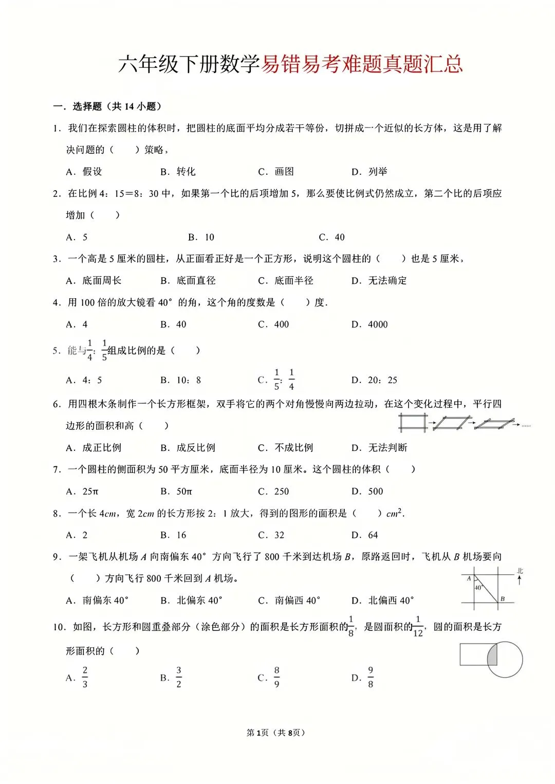 26年春新版六年级下册数学易错易考难题真题汇总,完整版含答案,电子版可打印 第5张