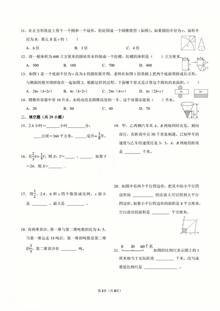 26年春新版六年级下册数学易错易考难题真题汇总,完整版含答案,电子版可打印 第6张