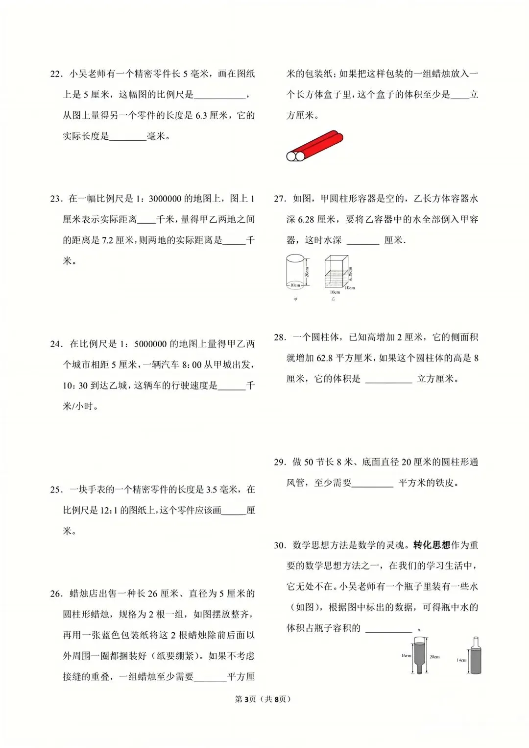 26年春新版六年级下册数学易错易考难题真题汇总,完整版含答案,电子版可打印 第7张
