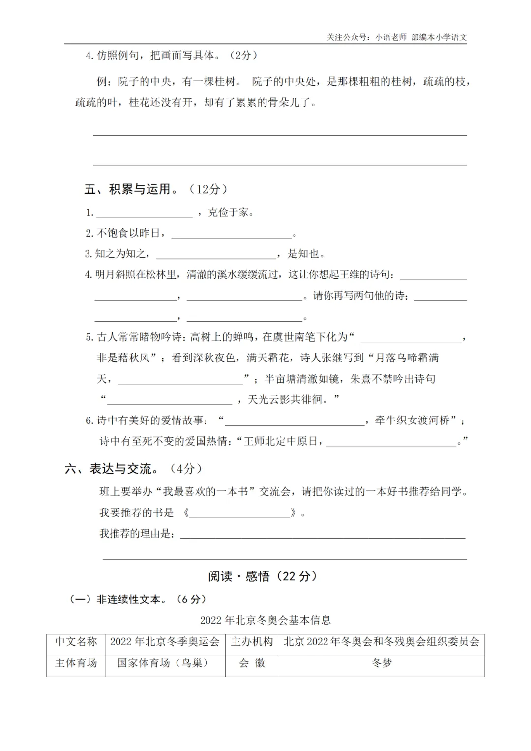 5年级期末综合真题卷(二) 第4张