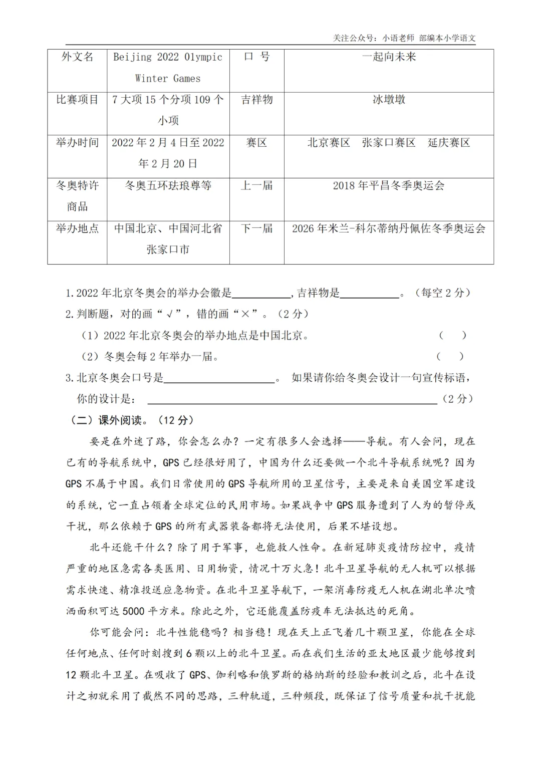 5年级期末综合真题卷(二) 第5张