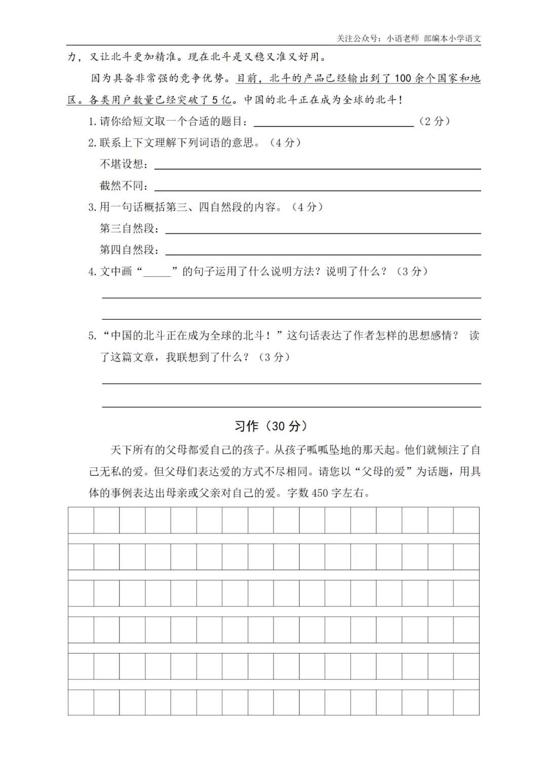 5年级期末综合真题卷(二) 第6张