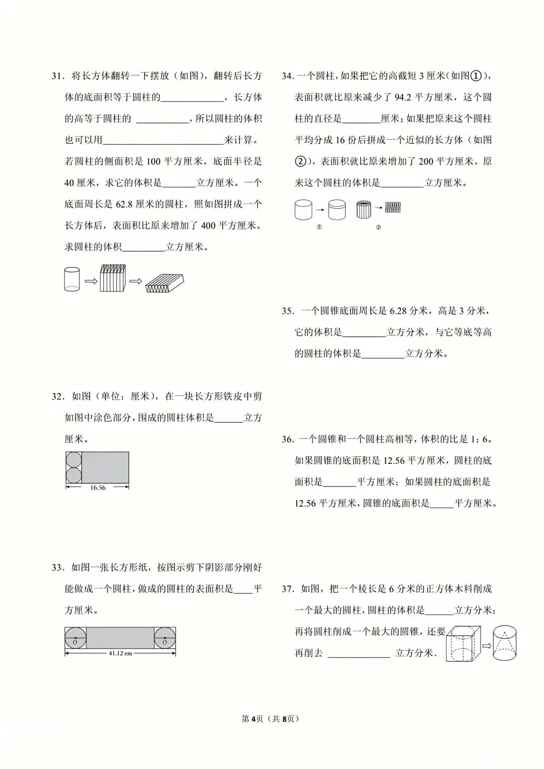 26年春新版六年级下册数学易错易考难题真题汇总,完整版含答案,电子版可打印 第8张