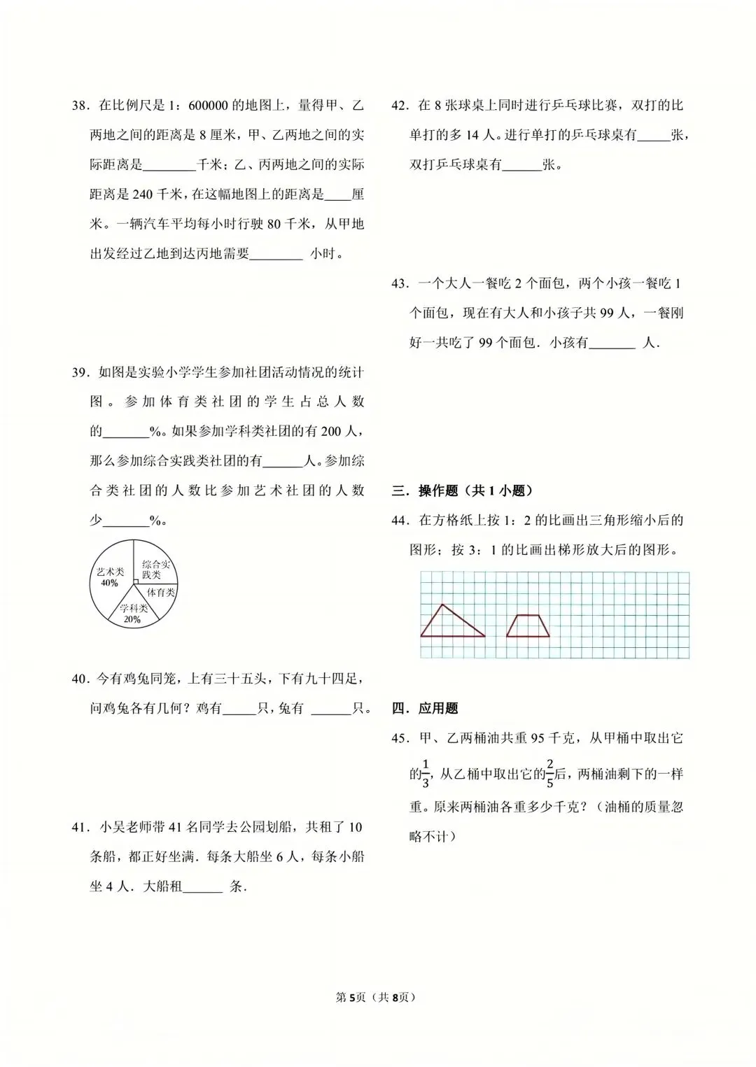 26年春新版六年级下册数学易错易考难题真题汇总,完整版含答案,电子版可打印 第9张