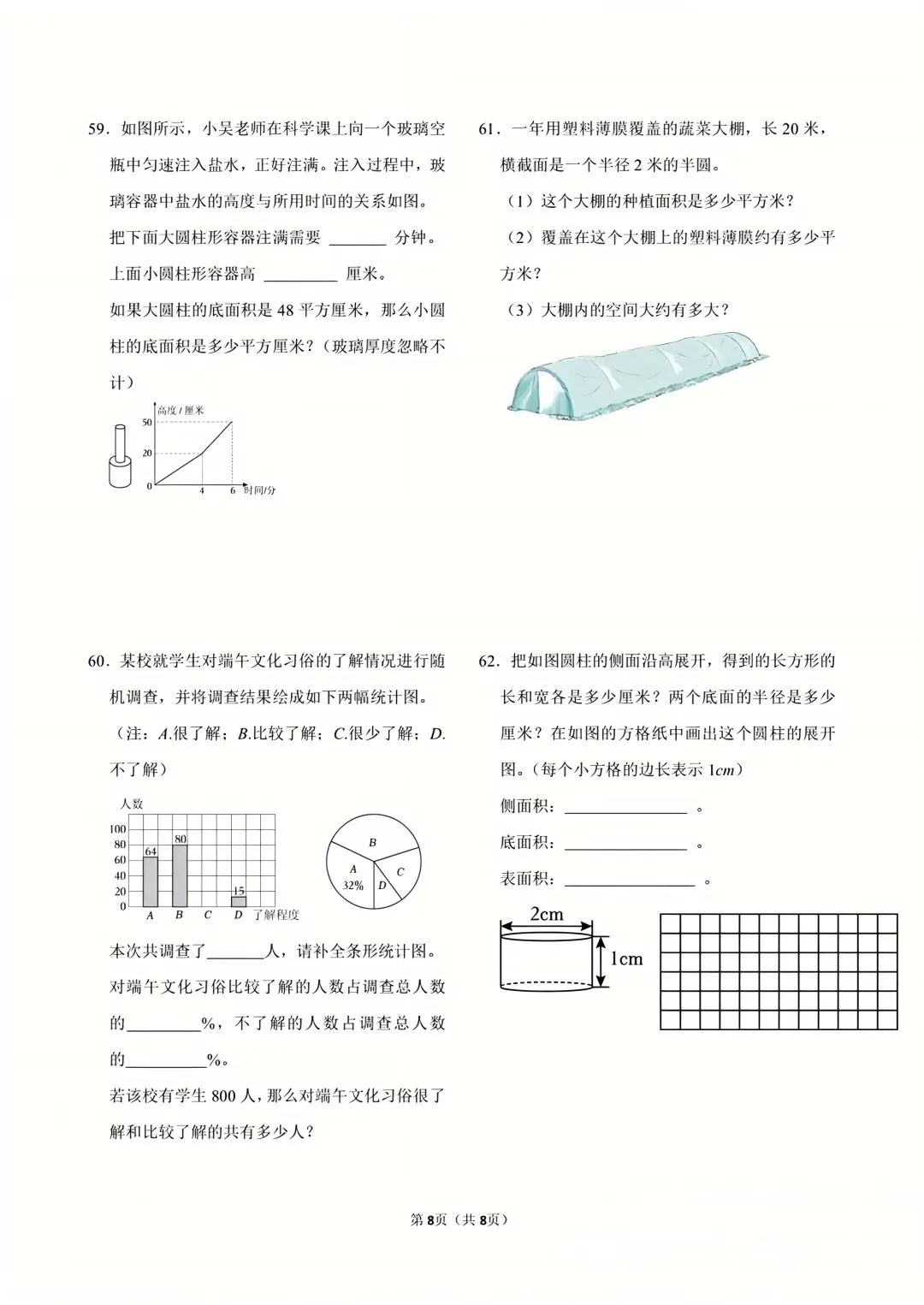 26年春新版六年级下册数学易错易考难题真题汇总,完整版含答案,电子版可打印 第12张