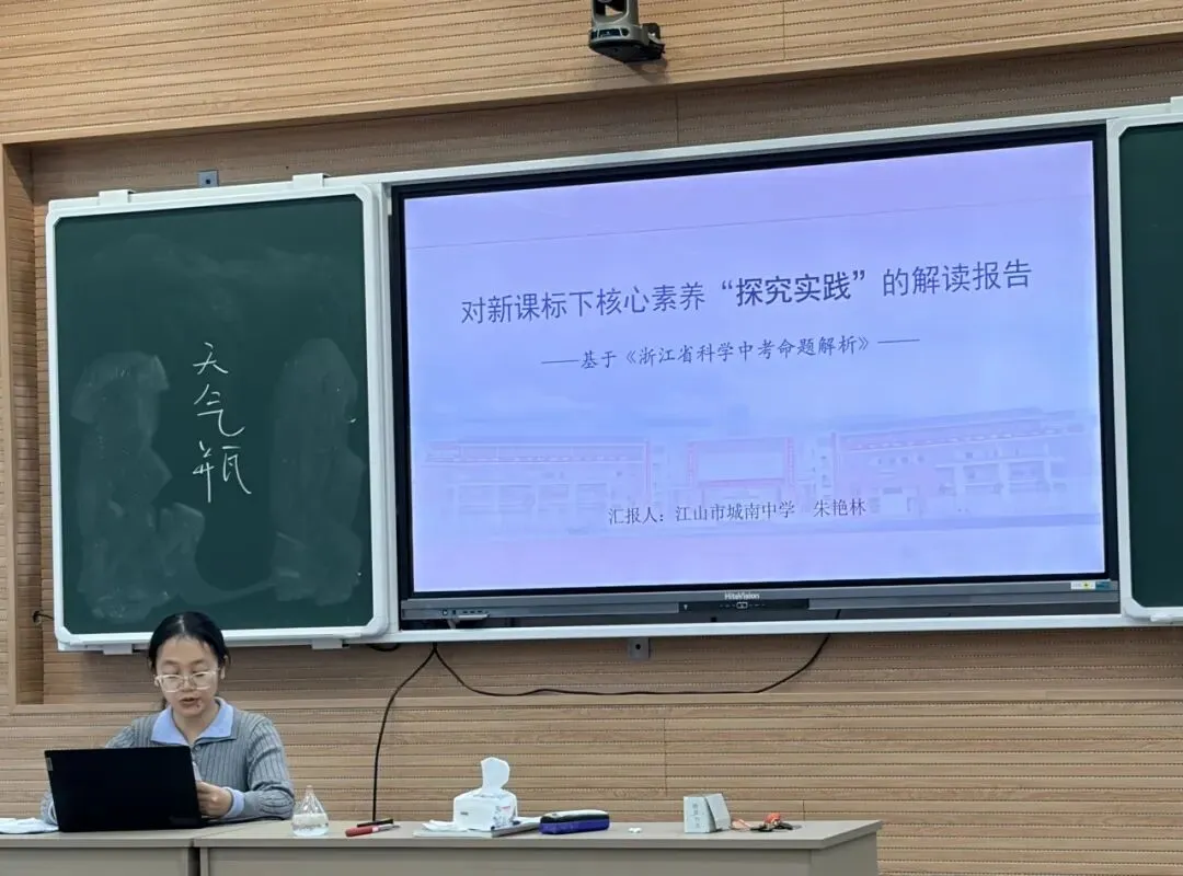聚焦教学评一致,深研中考新航向——2026年江山市初中科学复习课教学暨命题能力提升培训 第25张