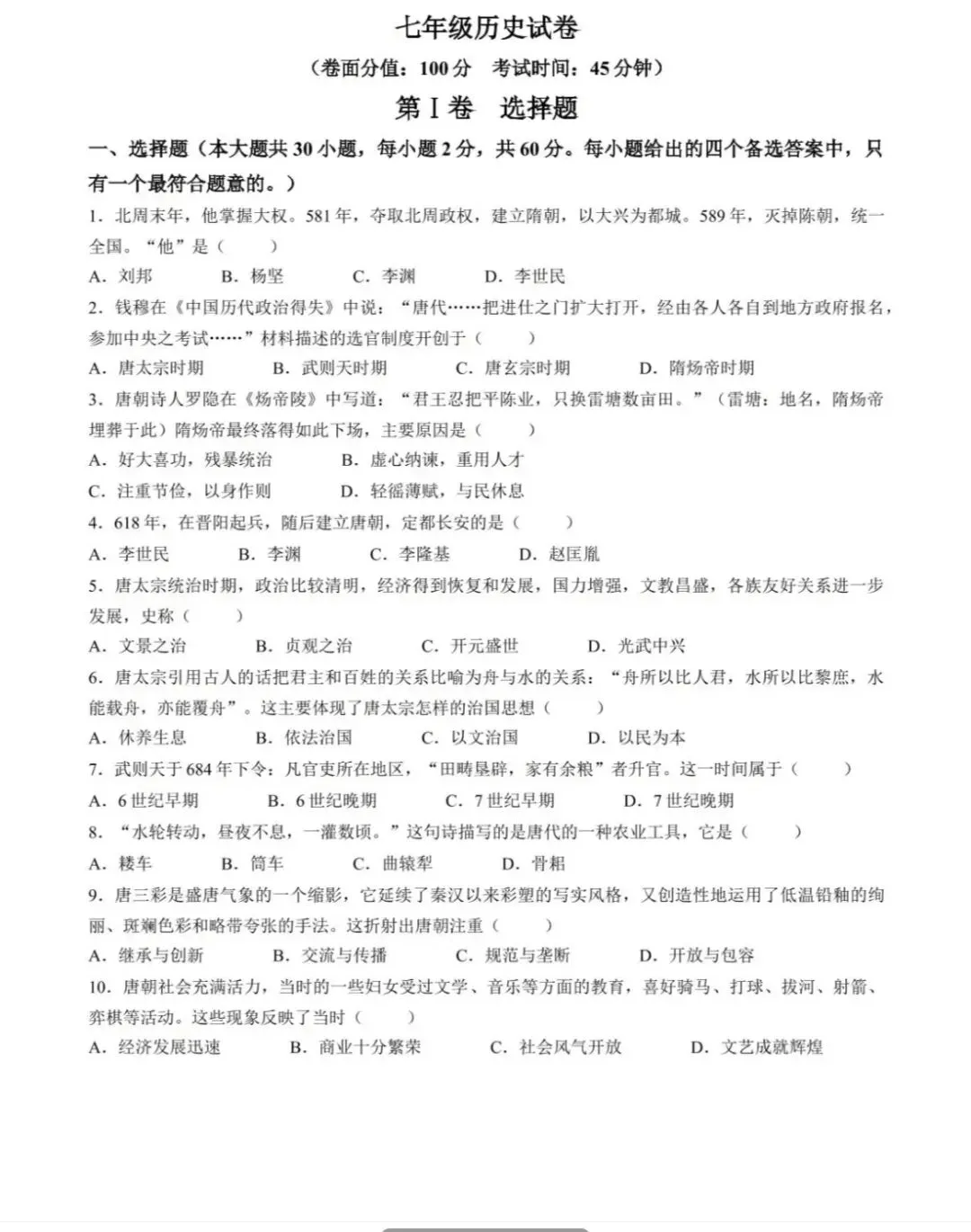 2026春七年级历史下期中真题3 第2张