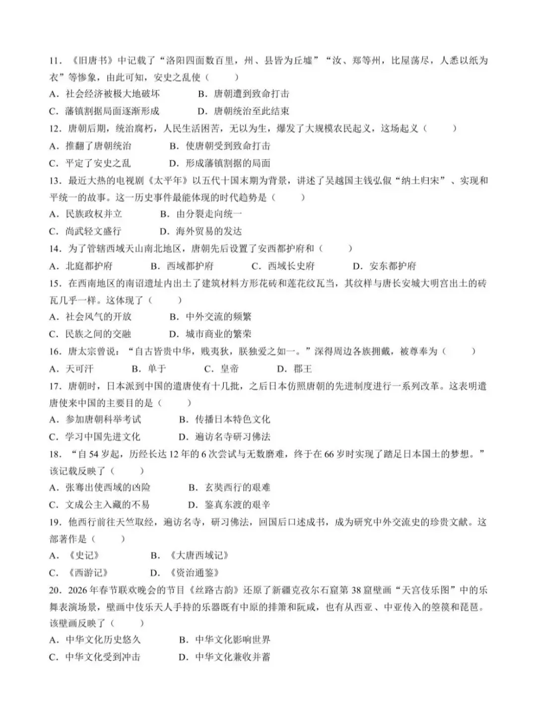 2026春七年级历史下期中真题3 第3张