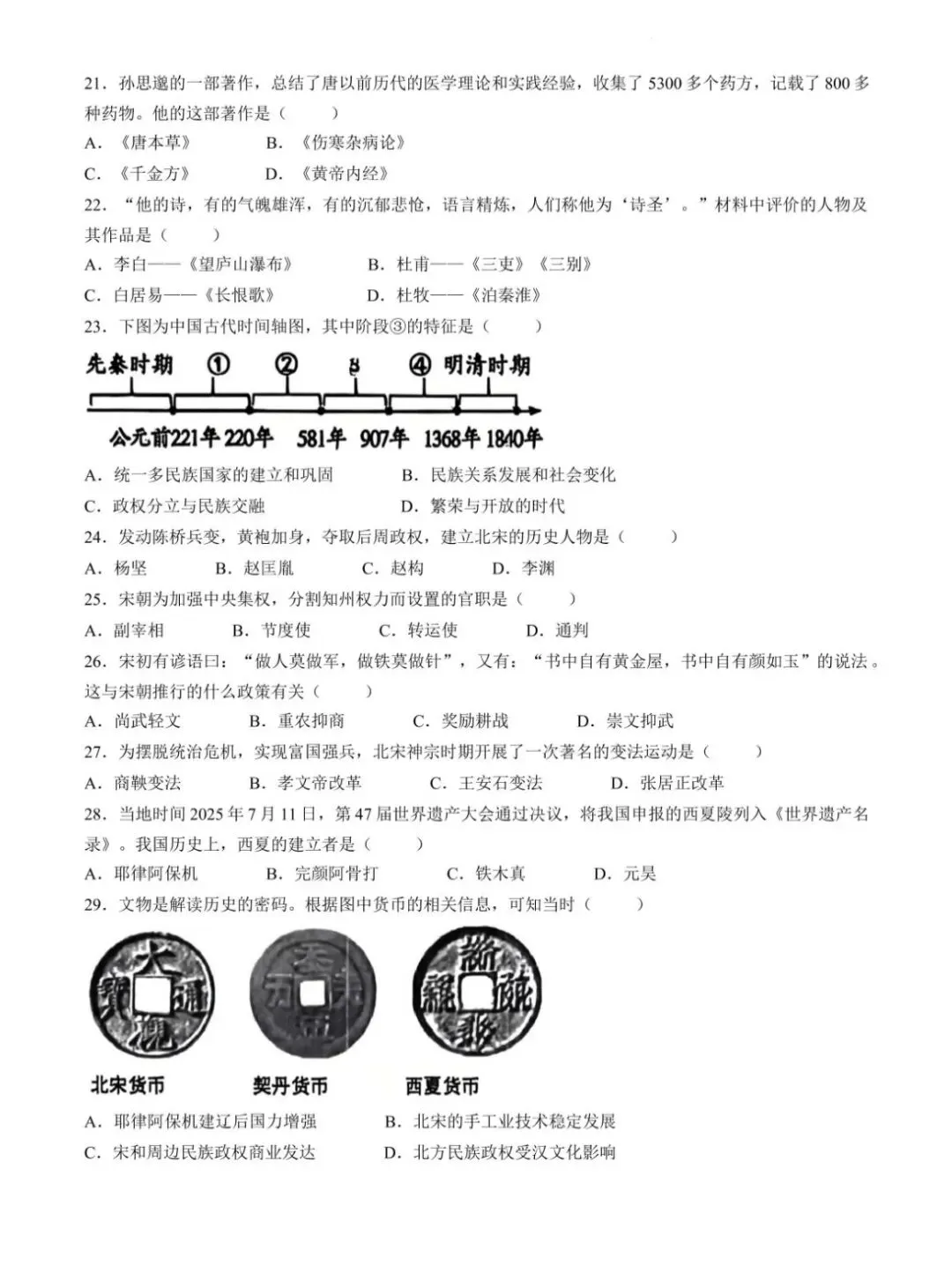 2026春七年级历史下期中真题3 第4张