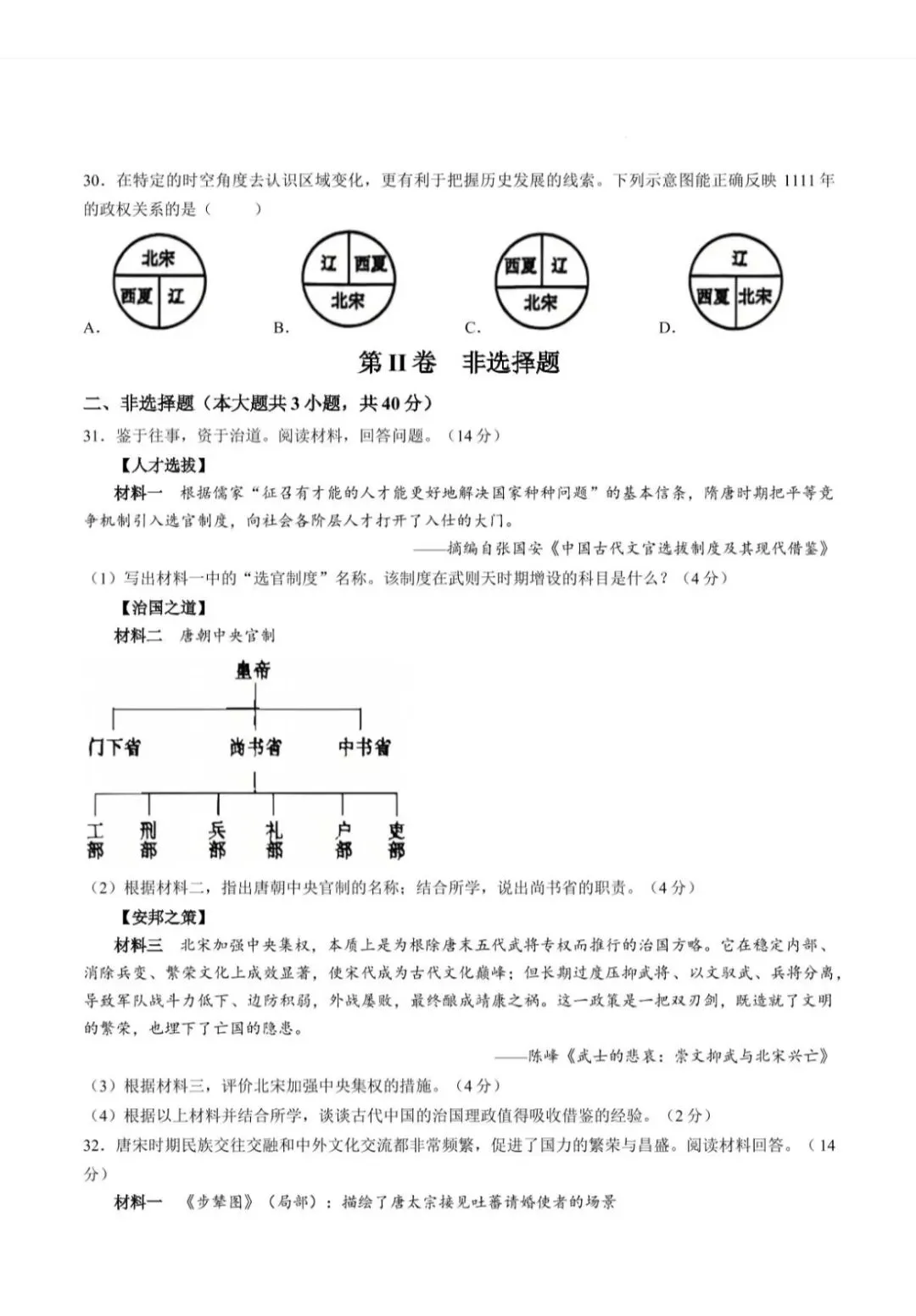 2026春七年级历史下期中真题3 第5张