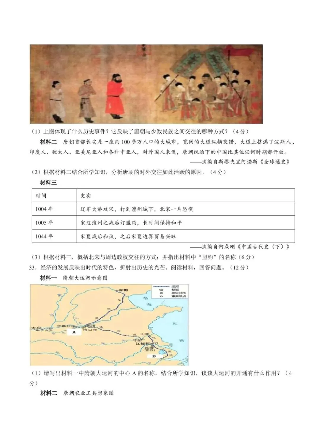 2026春七年级历史下期中真题3 第6张
