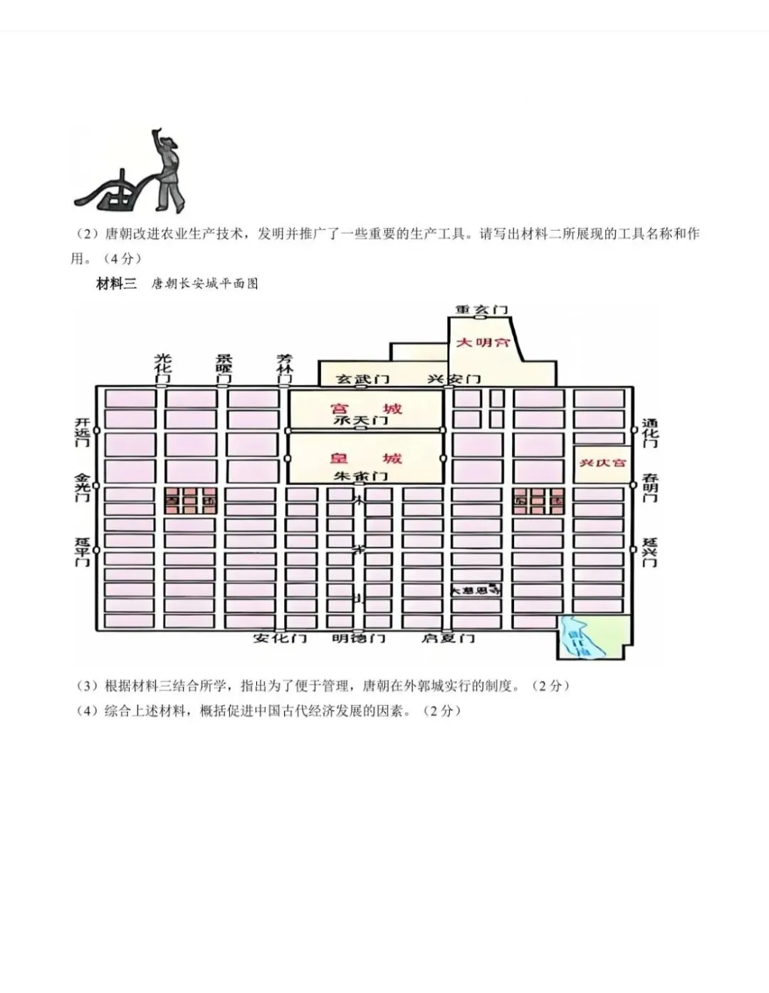 2026春七年级历史下期中真题3 第7张