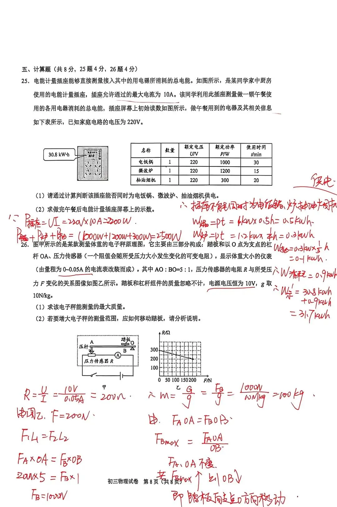 【中考物理】26年昌平一模及易错题解析 第2张