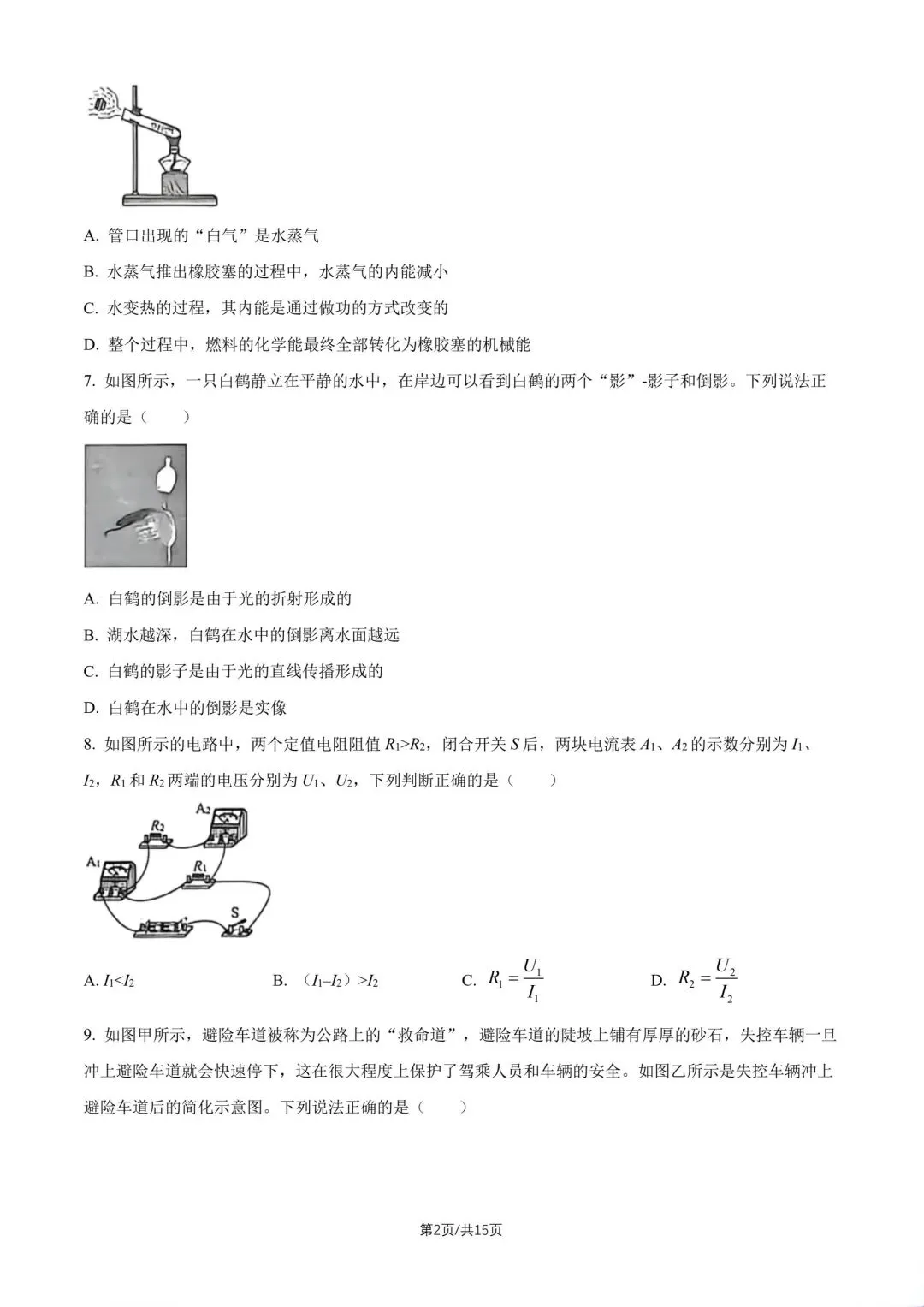 【中考物理】26年昌平一模及易错题解析 第4张